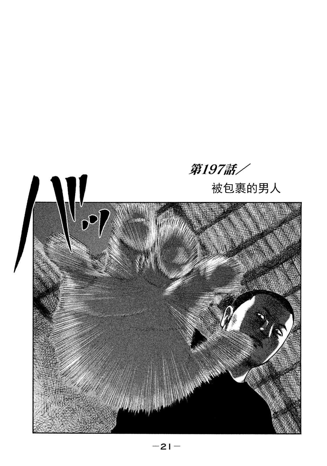 寓言杀手漫画免费观看下拉式漫画,第197话试看1图