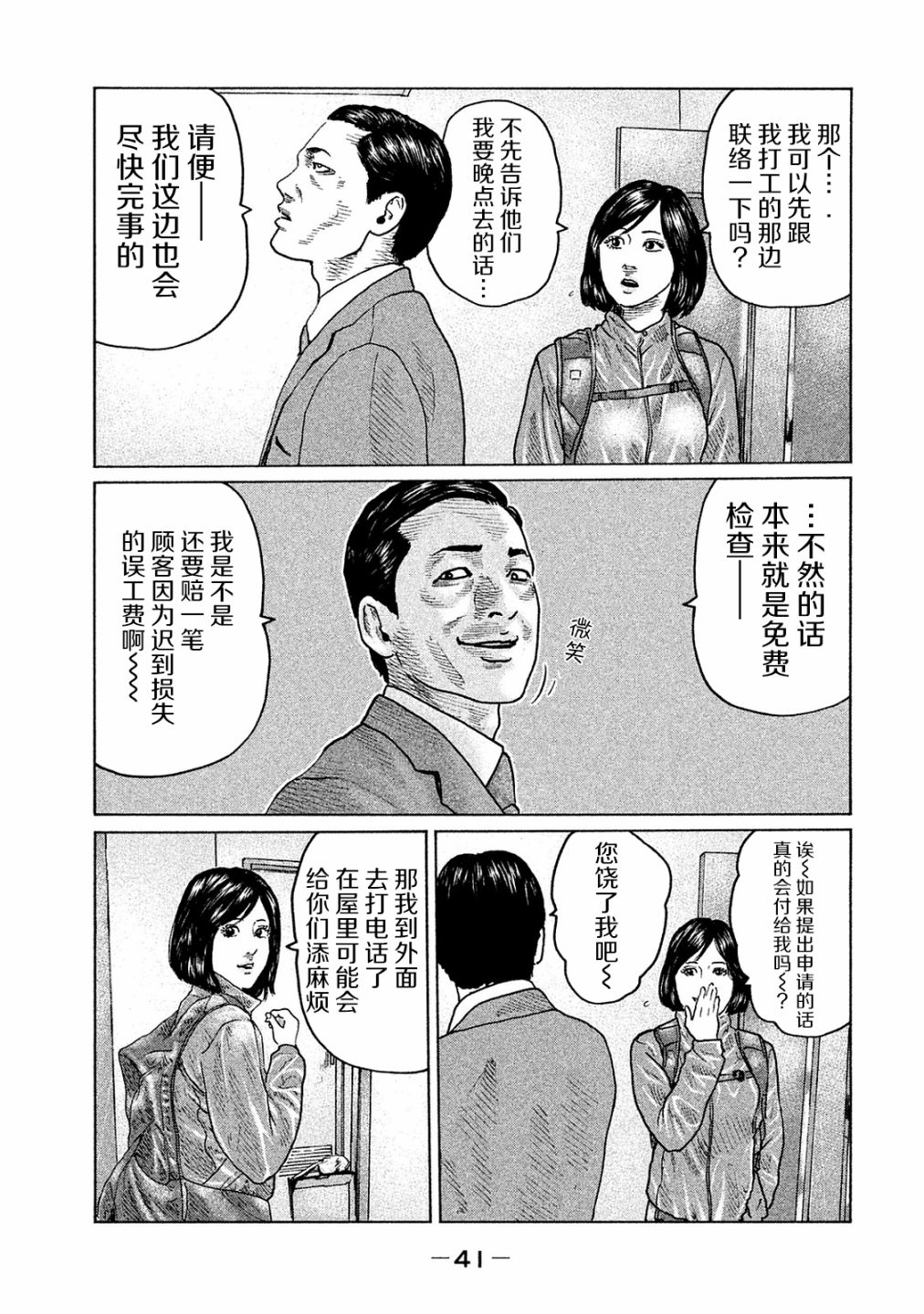 寓言杀手漫画免费观看下拉式漫画,第99话3图