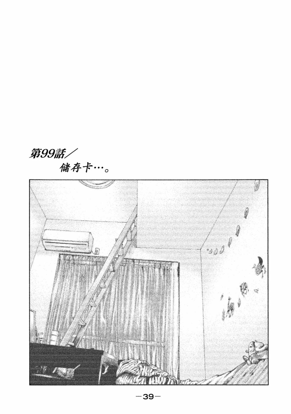 寓言杀手漫画免费观看下拉式漫画,第99话1图