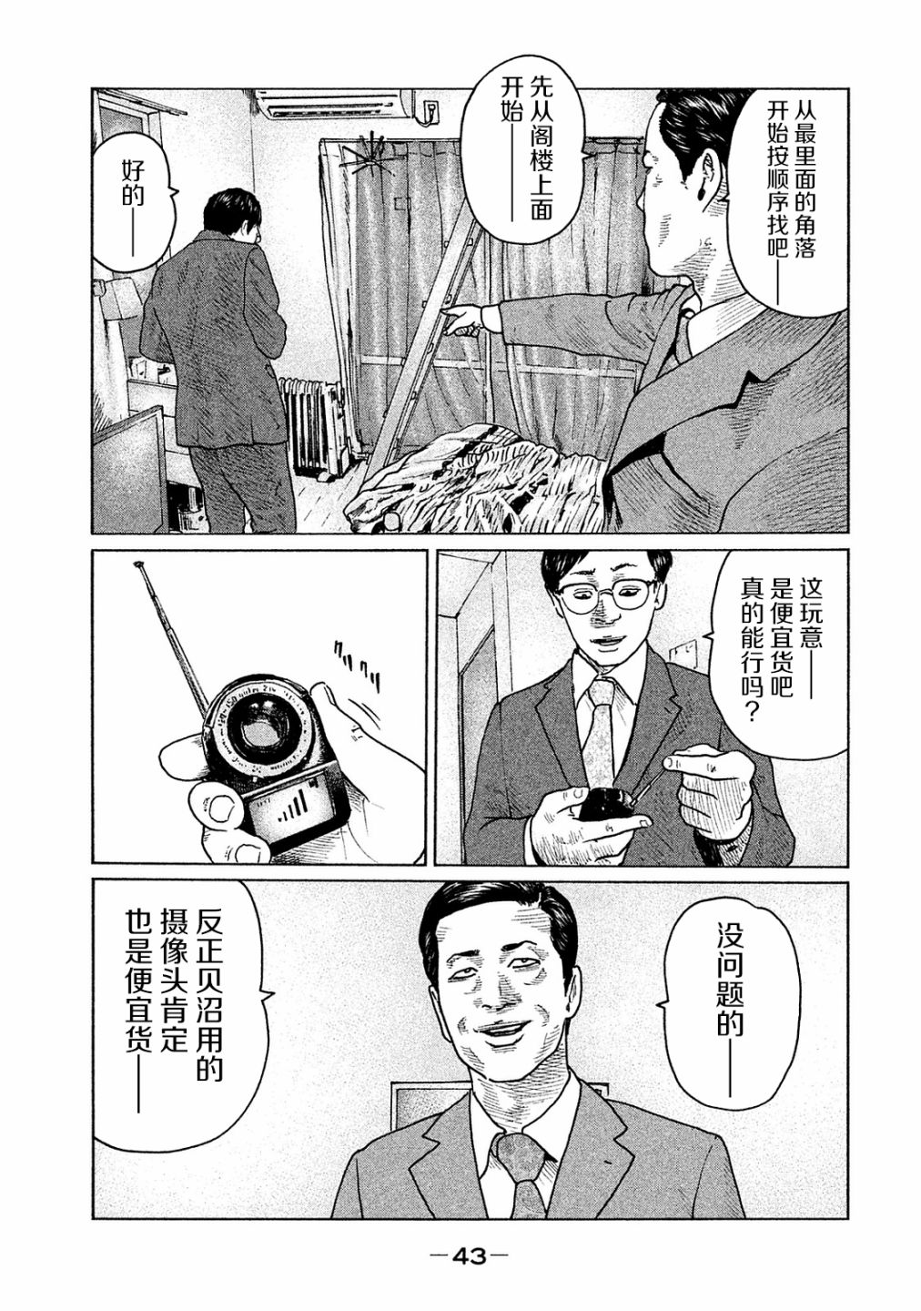 寓言杀手漫画免费观看下拉式漫画,第99话5图