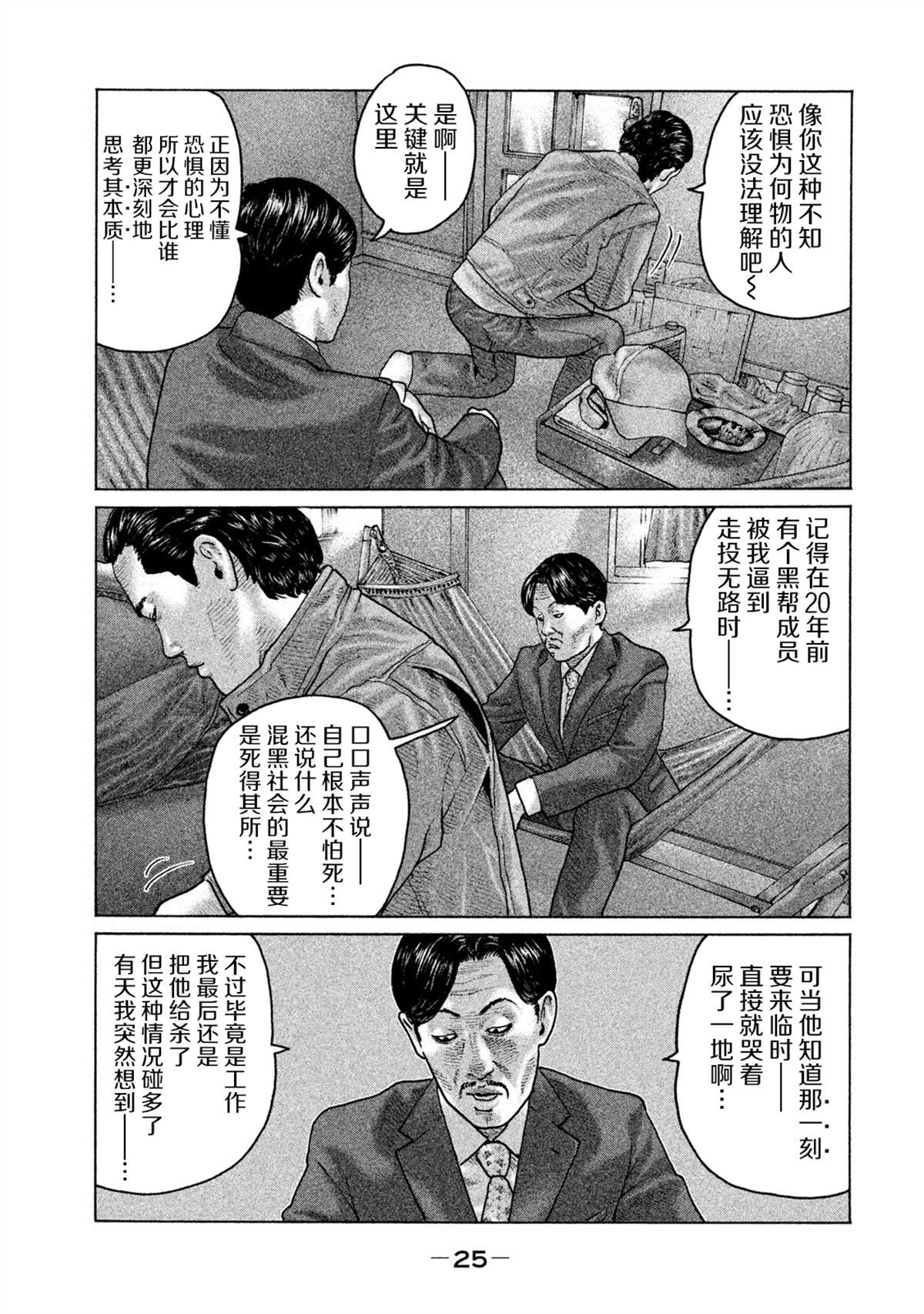 寓言杀手漫画免费观看下拉式漫画,第153话4图