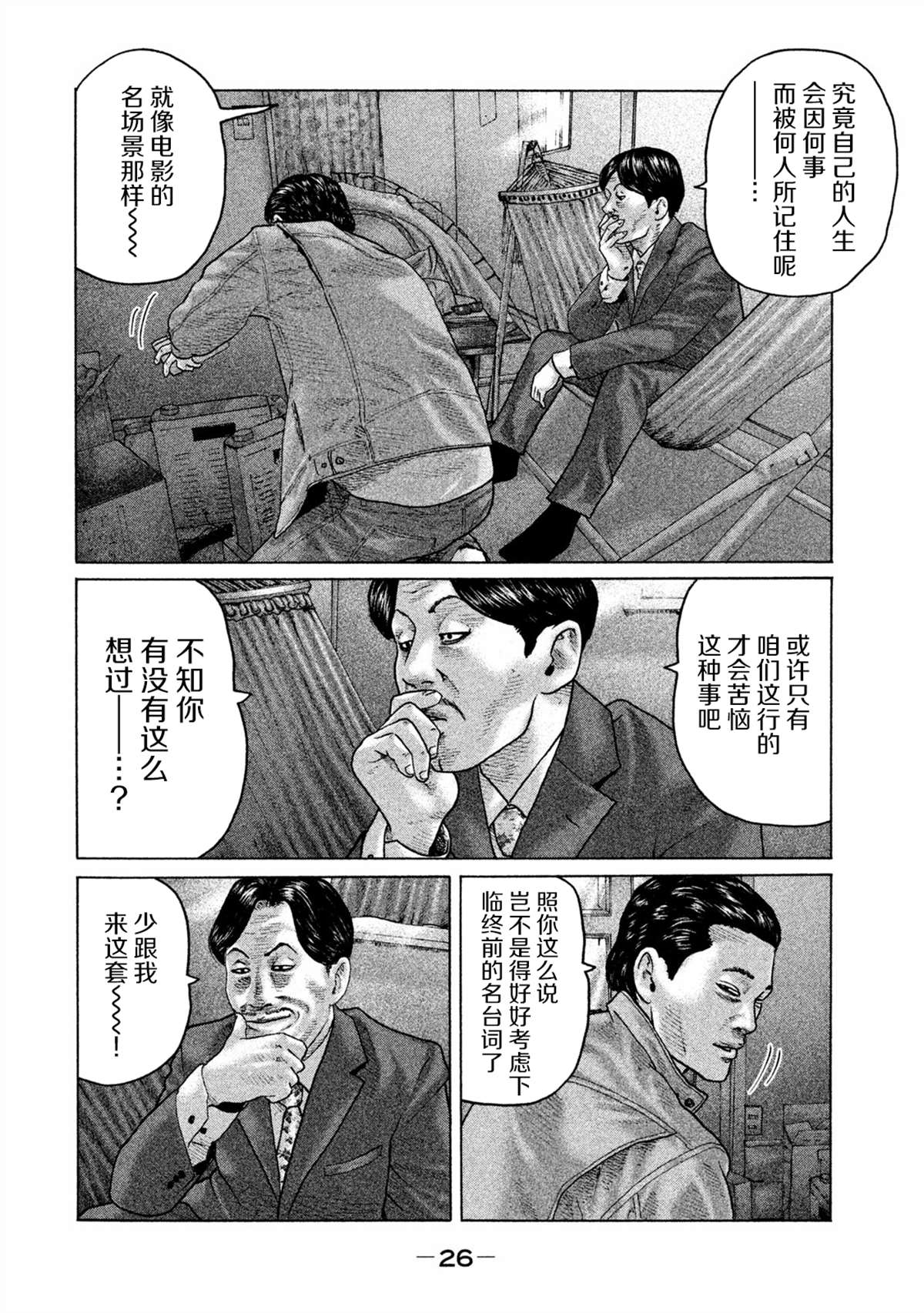 寓言杀手漫画免费观看下拉式漫画,第153话5图