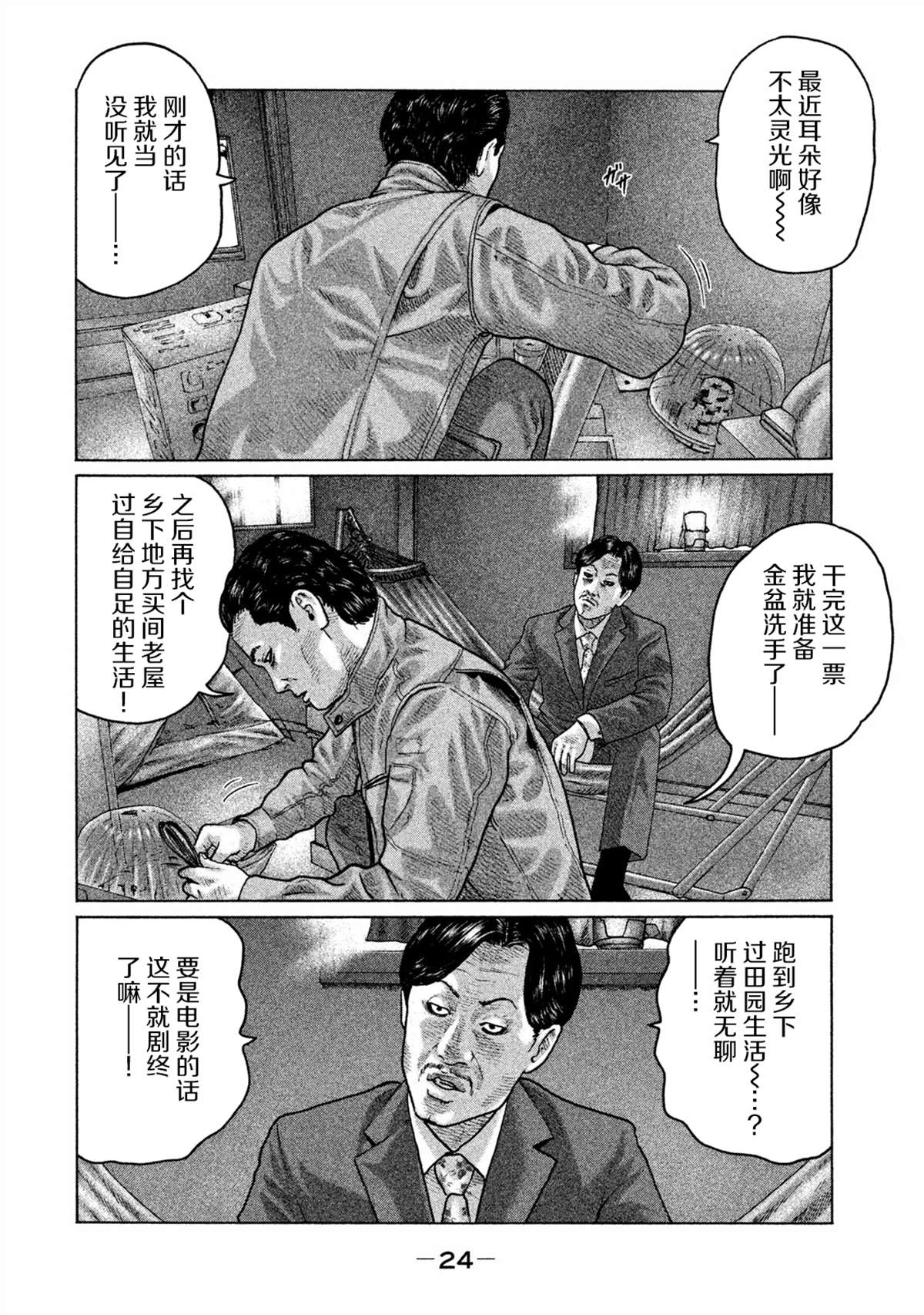 寓言杀手漫画免费观看下拉式漫画,第153话3图