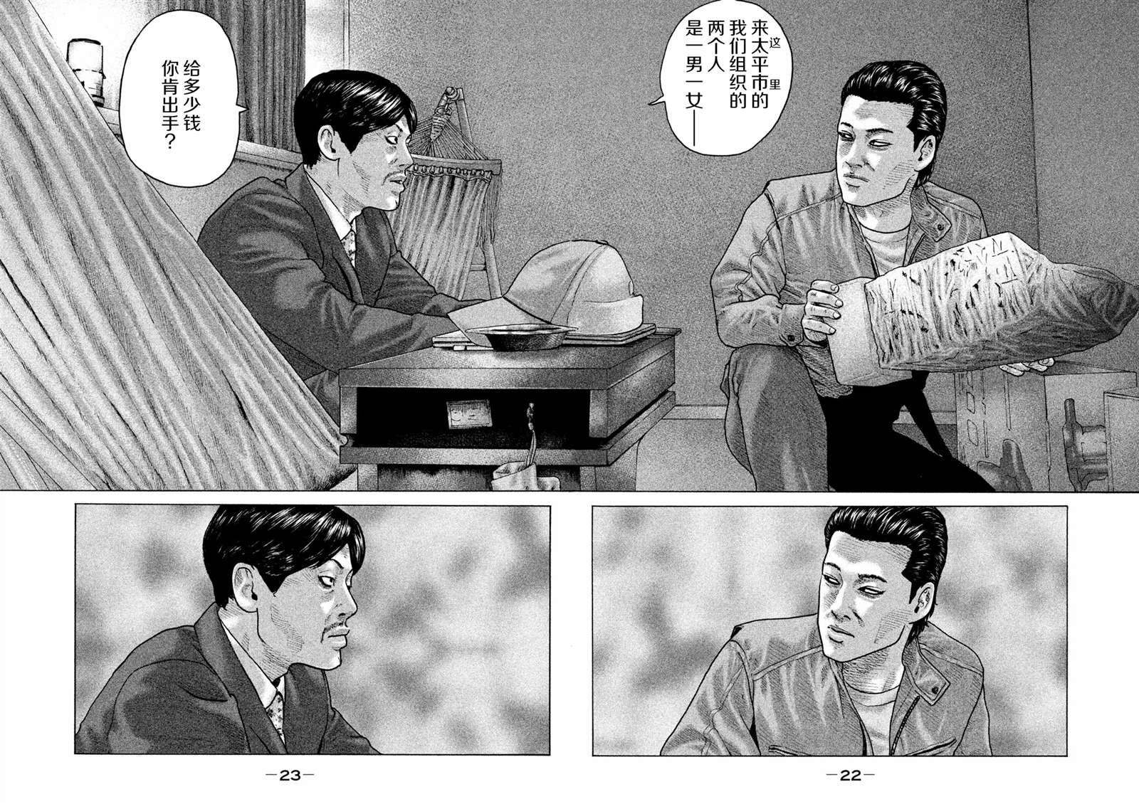 寓言杀手漫画免费观看下拉式漫画,第153话2图