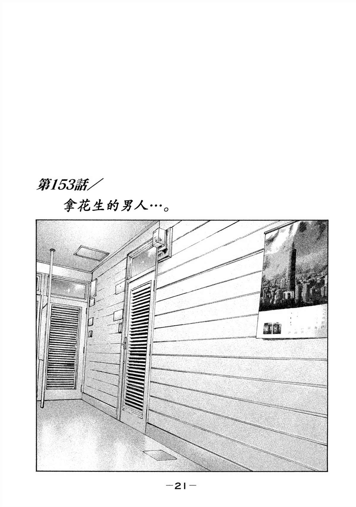 寓言杀手漫画免费观看下拉式漫画,第153话1图