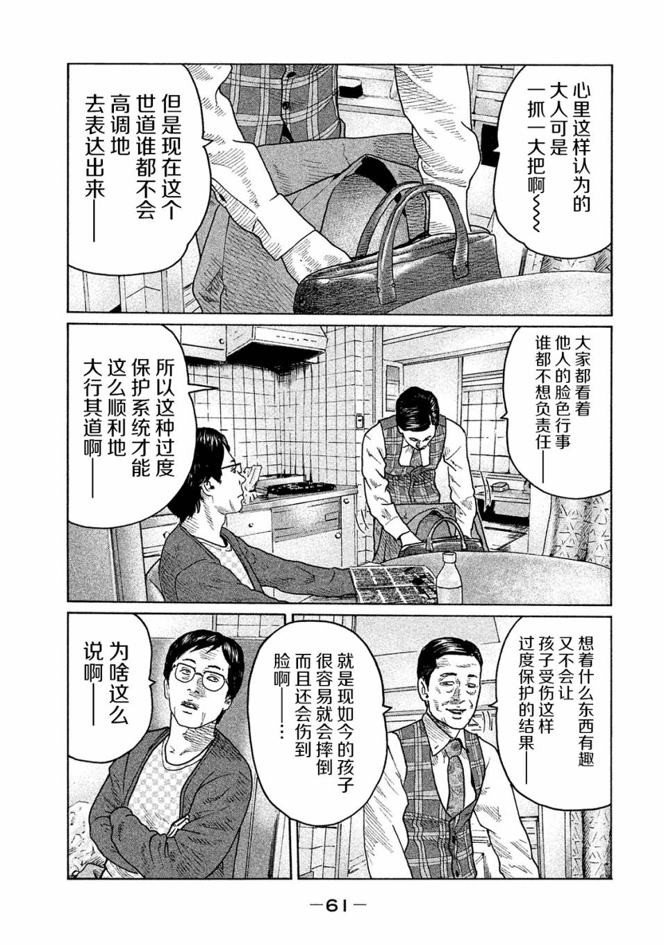 寓言杀手漫画免费观看下拉式漫画,第100话4图