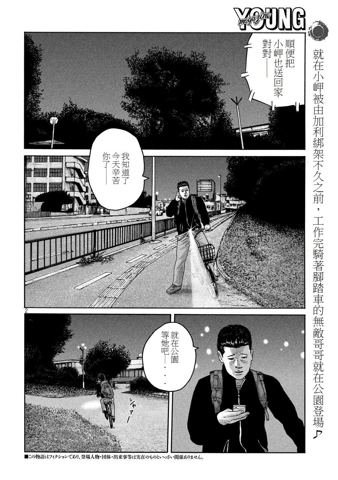 寓言哥最新视频漫画,第189话2图