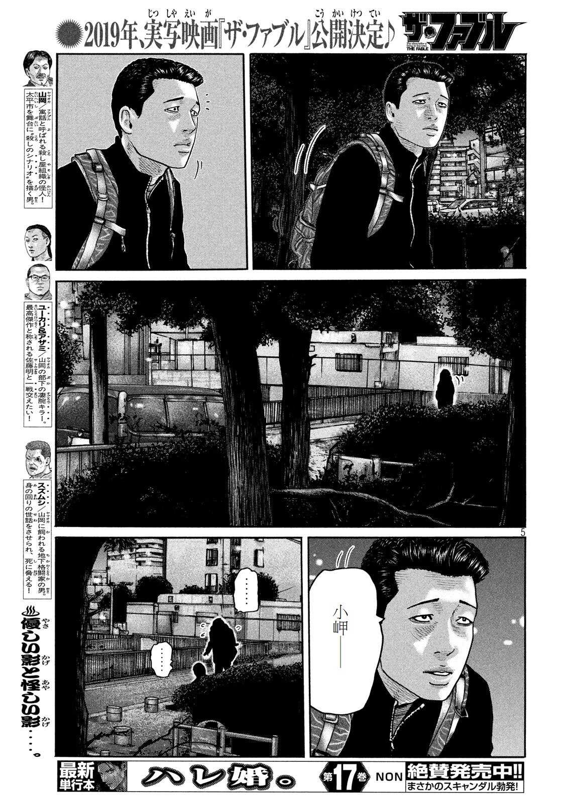 寓言哥最新视频漫画,第189话5图