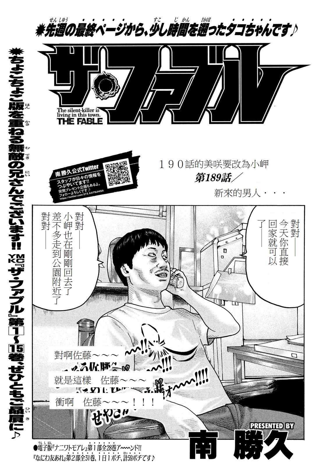 寓言哥最新视频漫画,第189话1图