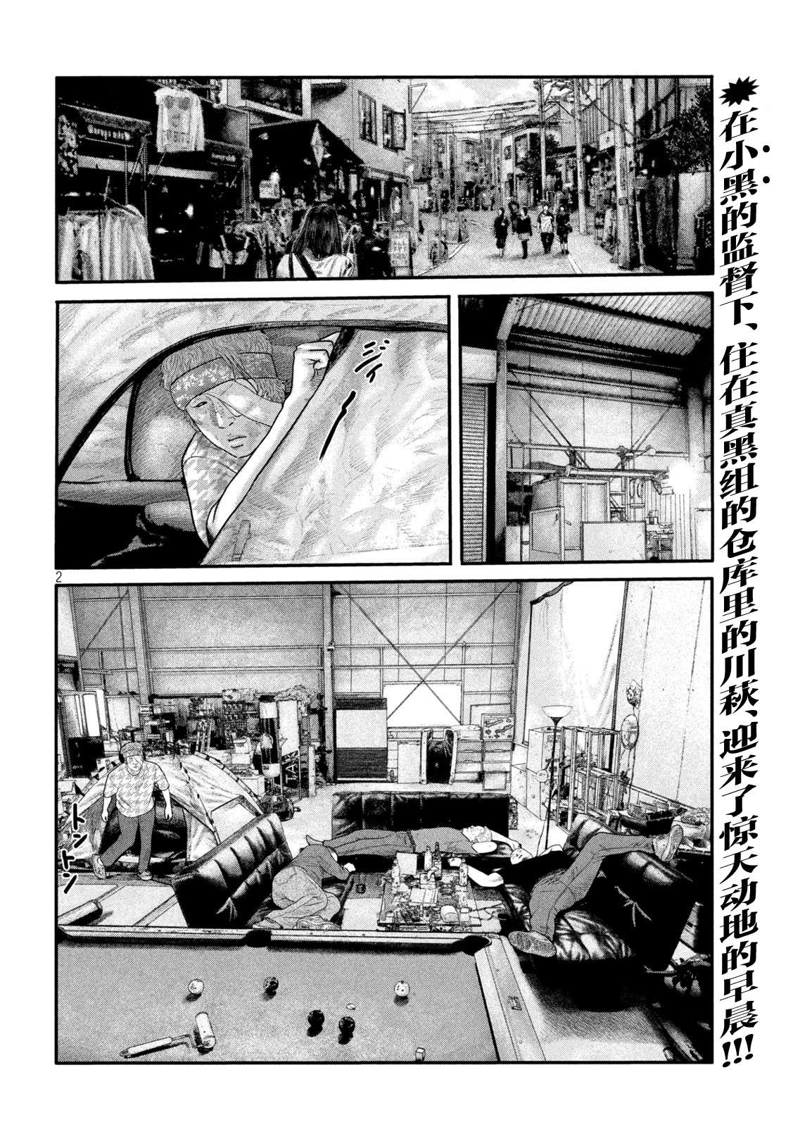 寓言杀手漫画,第二部 112图