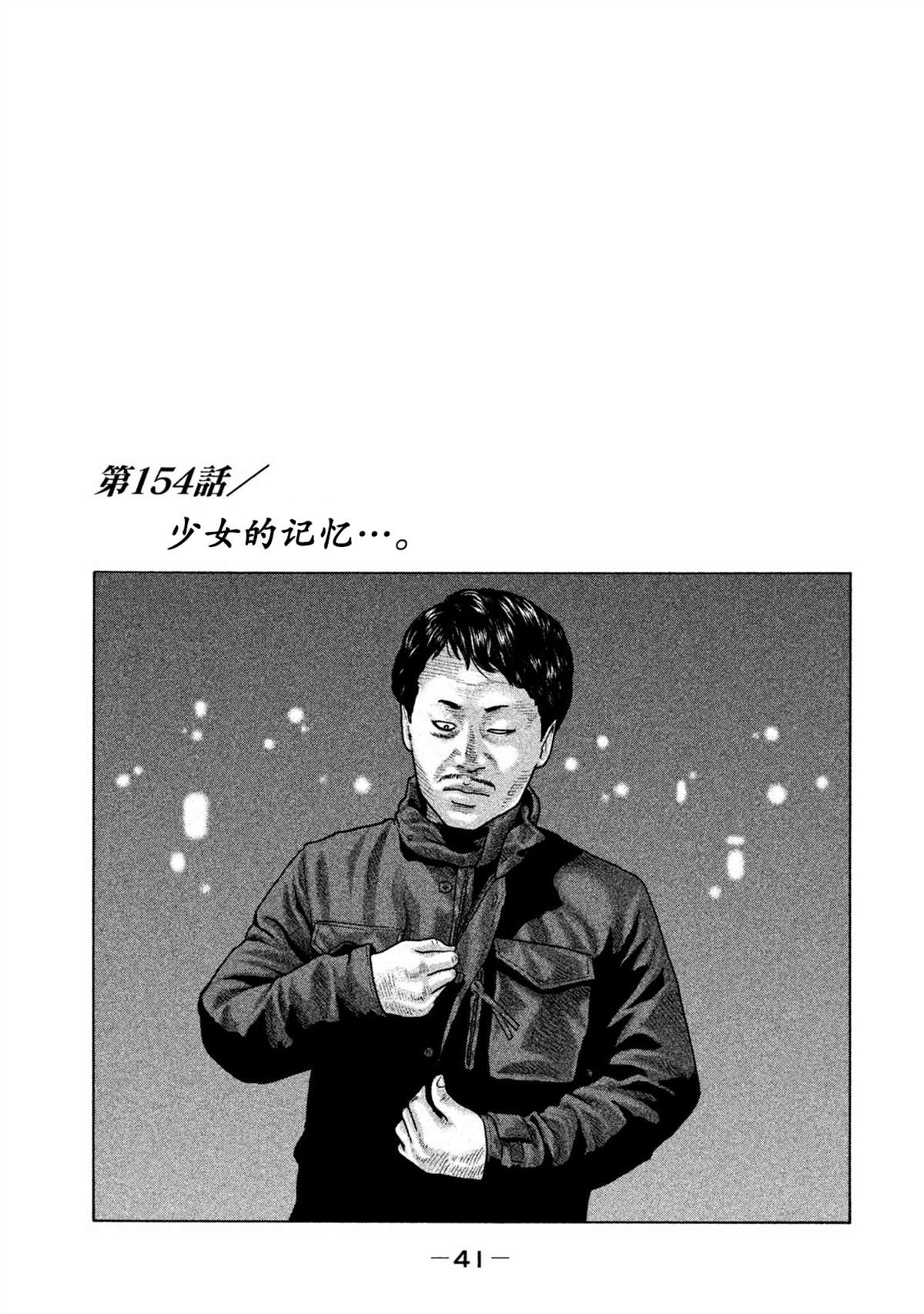 寓言杀手漫画免费观看下拉式漫画,第154话1图