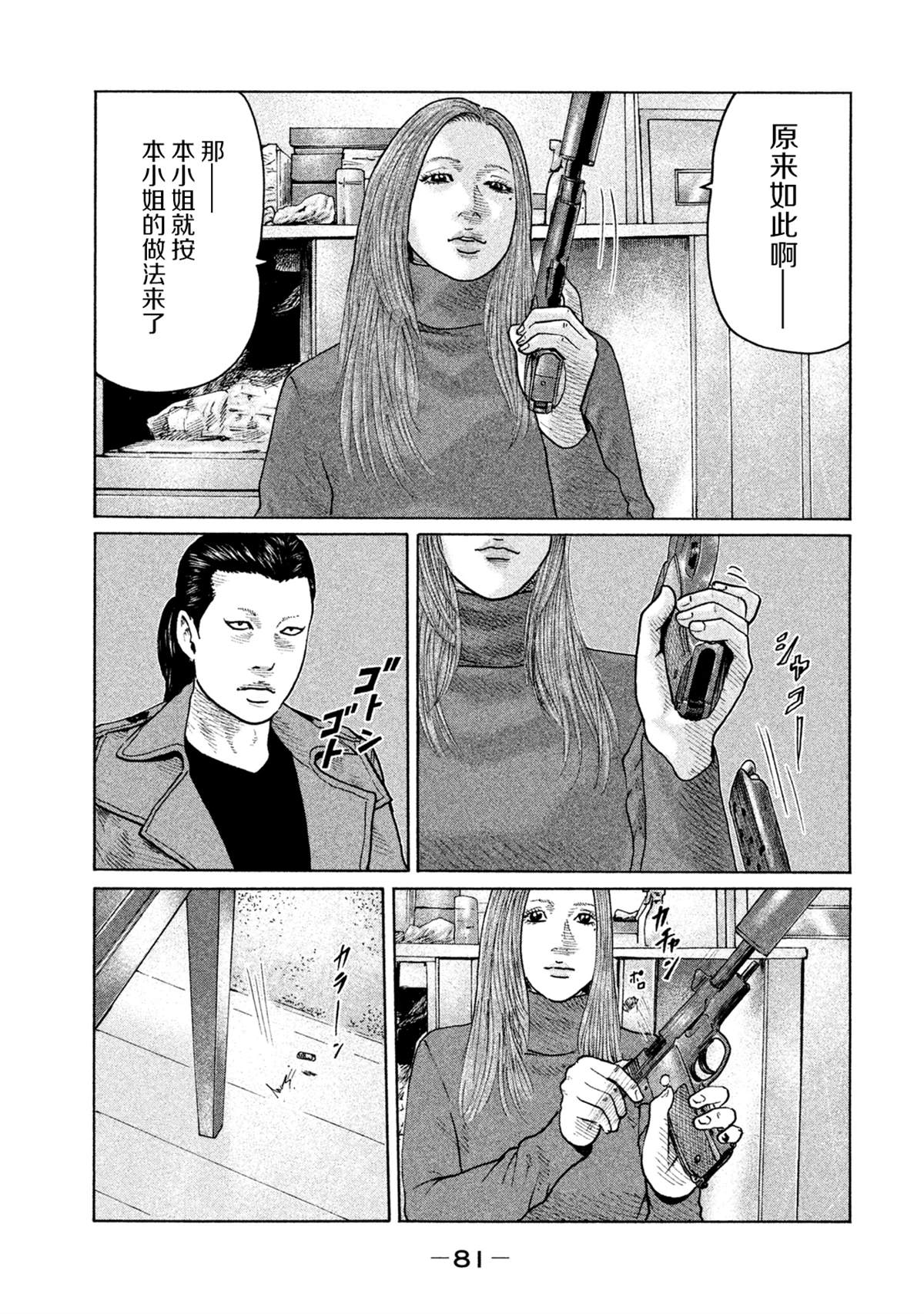 寓言杀手头像漫画,第112话5图