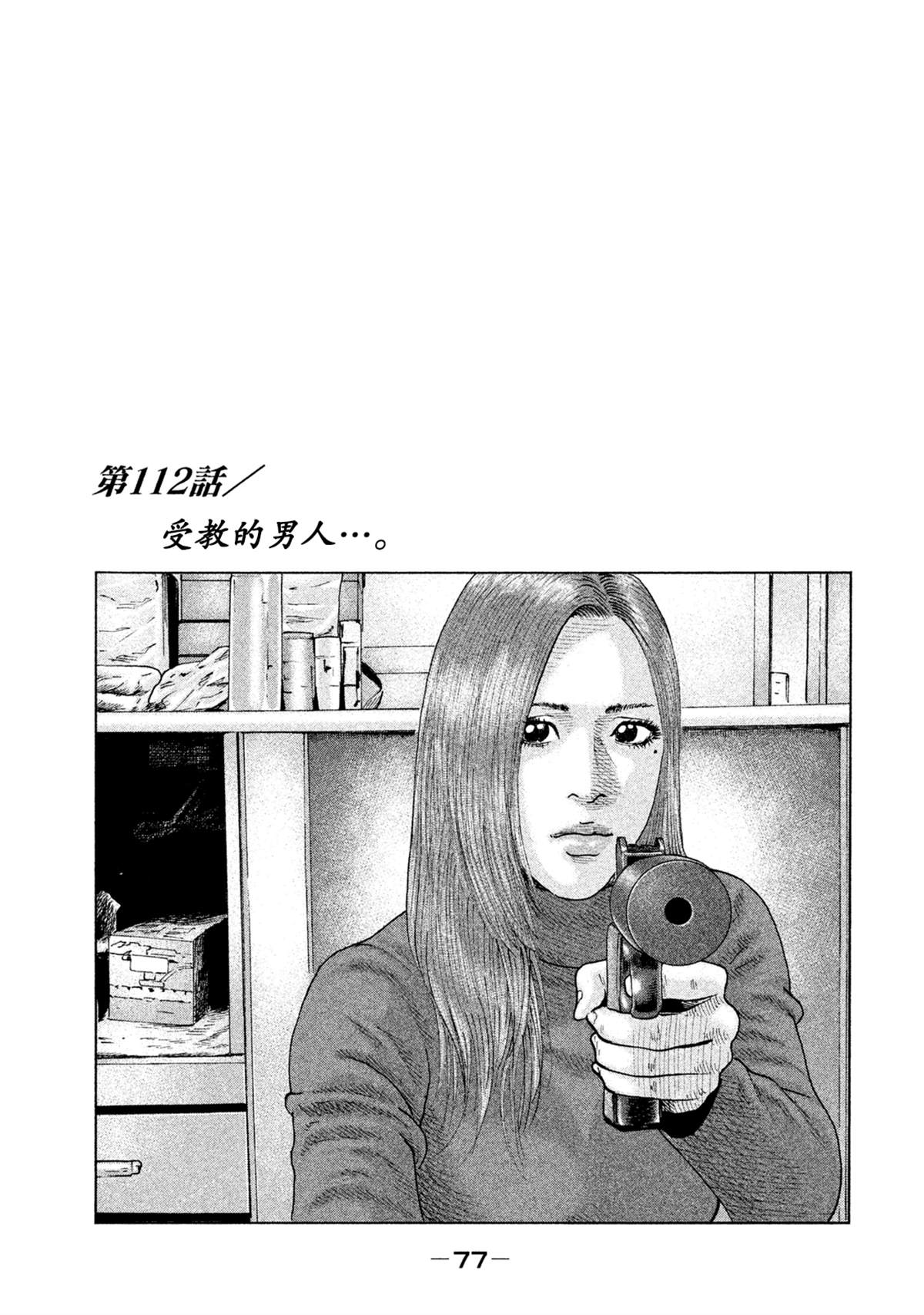 寓言杀手头像漫画,第112话1图