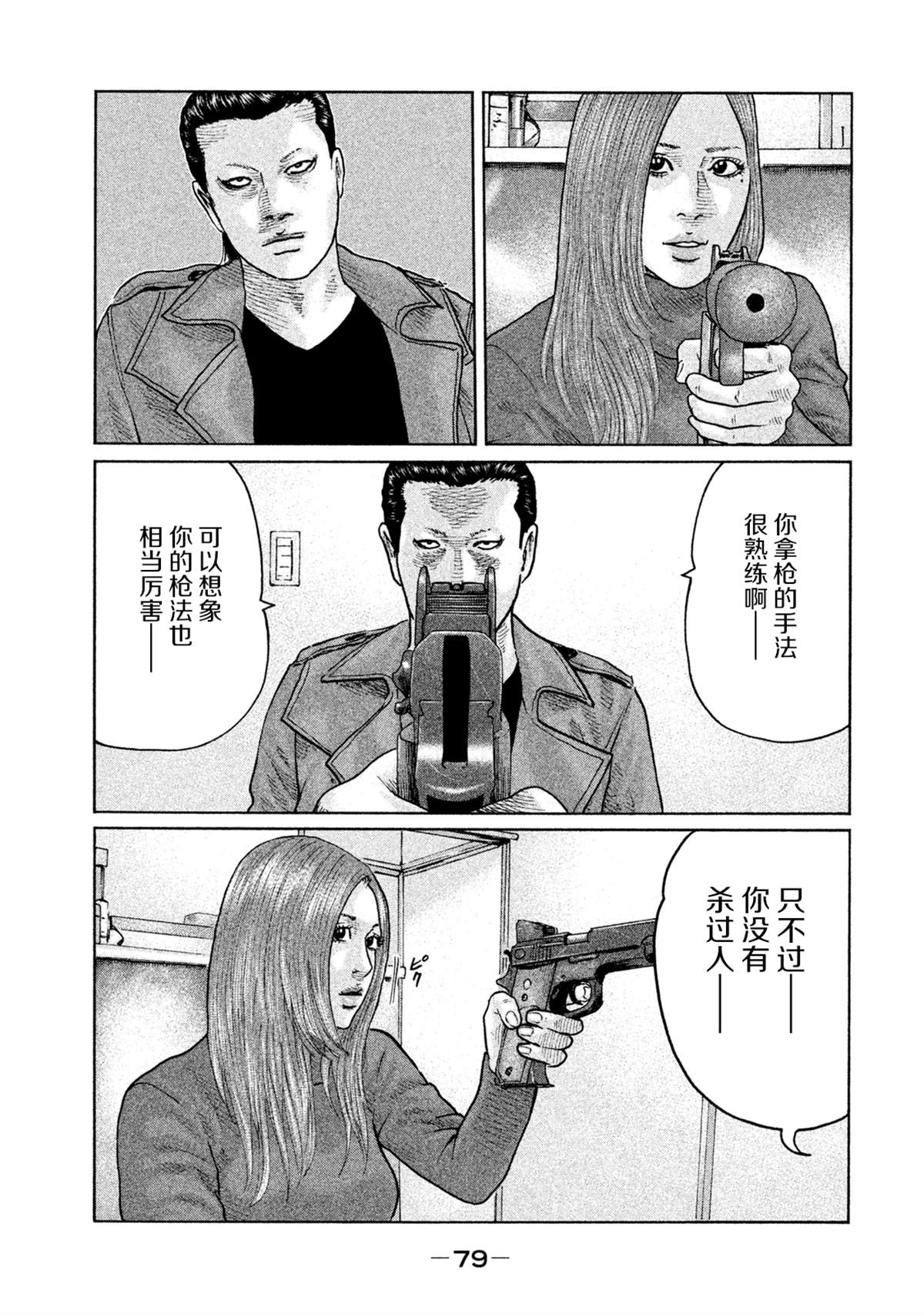 寓言杀手头像漫画,第112话3图
