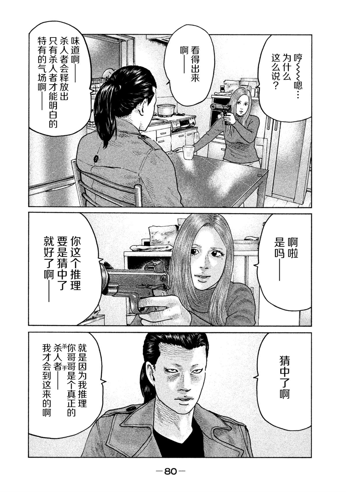 寓言杀手头像漫画,第112话4图