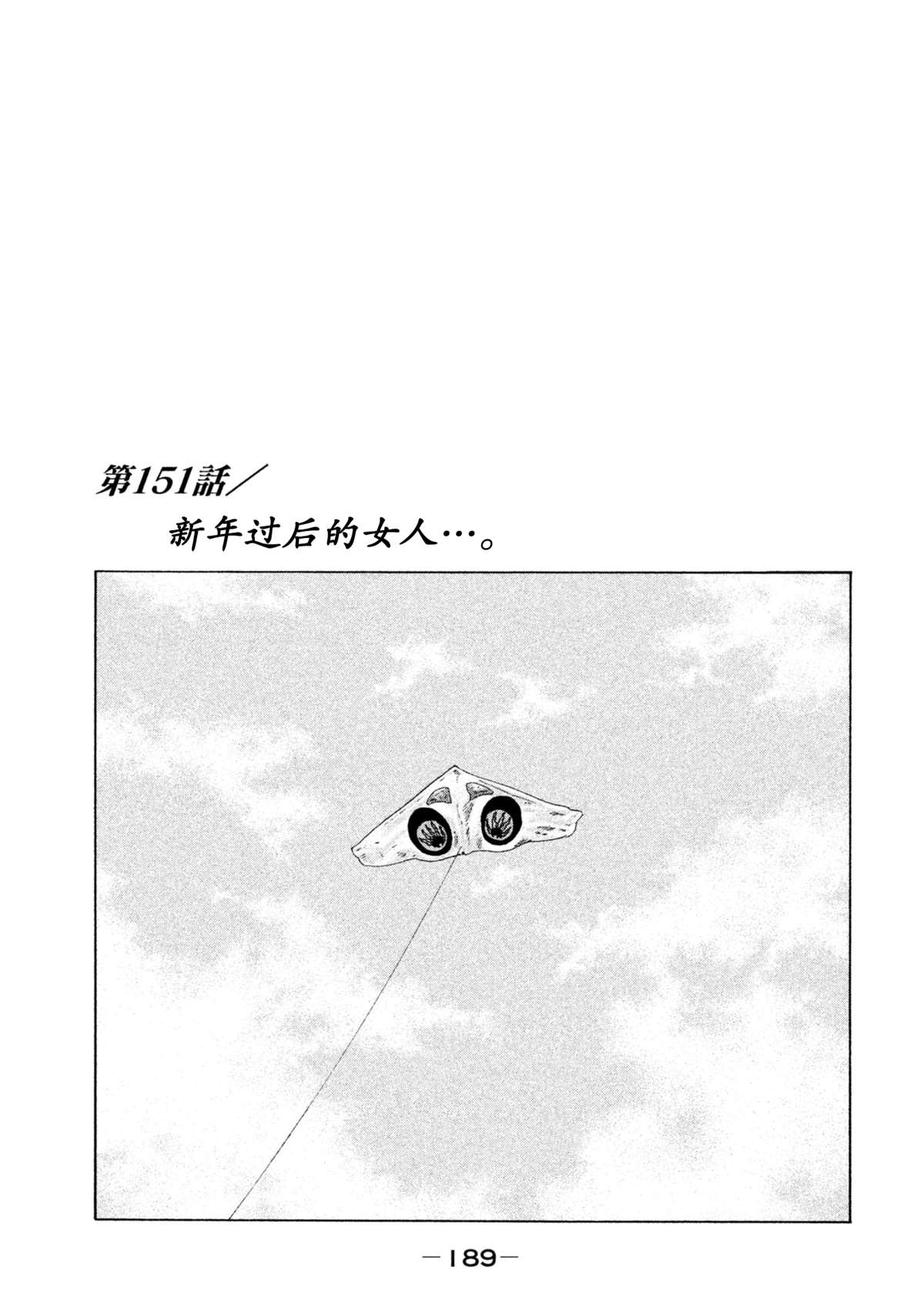 寓言哥最新视频漫画,第151话1图