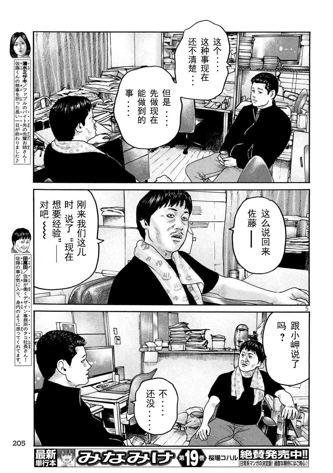 寓言哥最新视频漫画,第236话5图