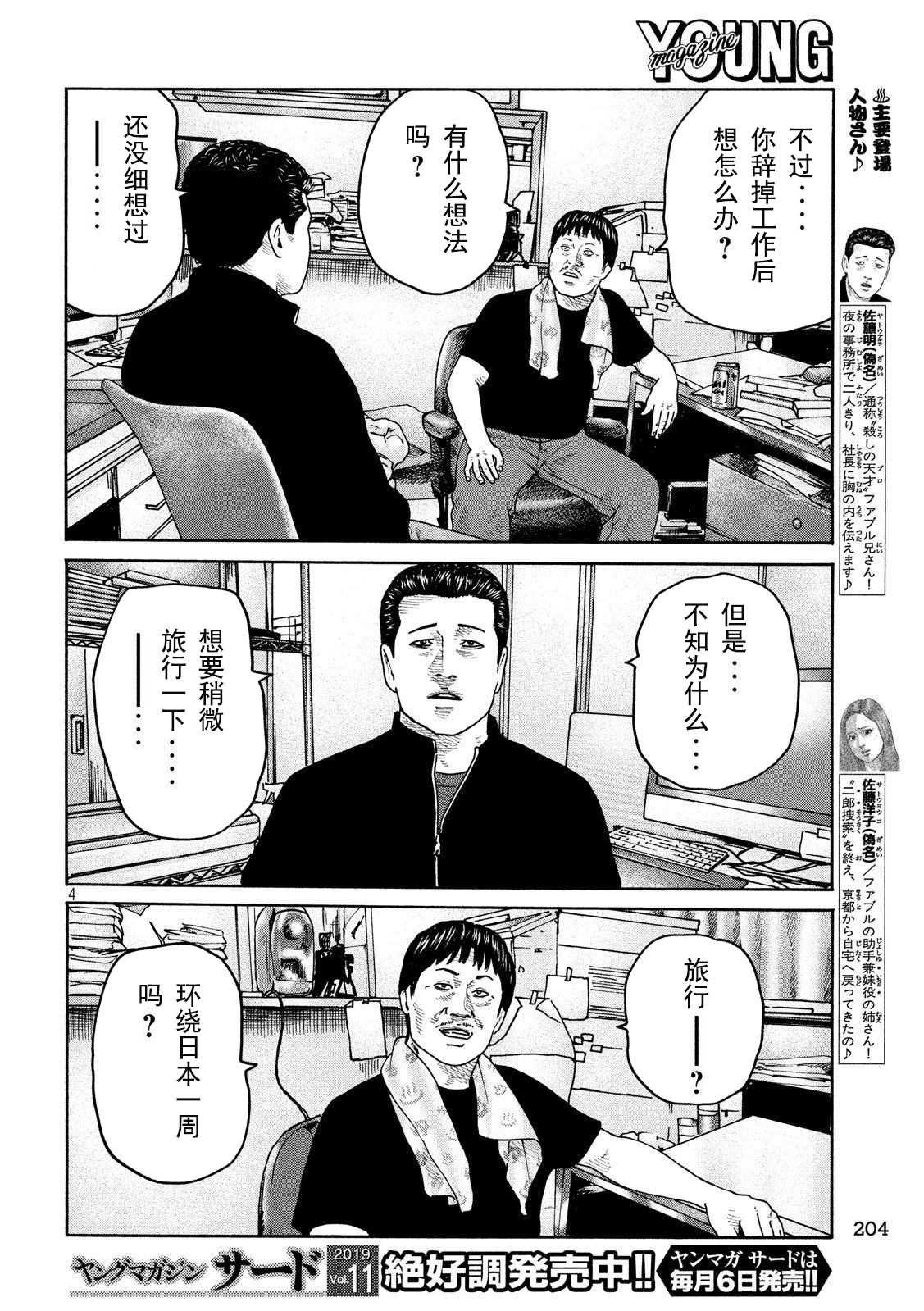 寓言哥最新视频漫画,第236话4图