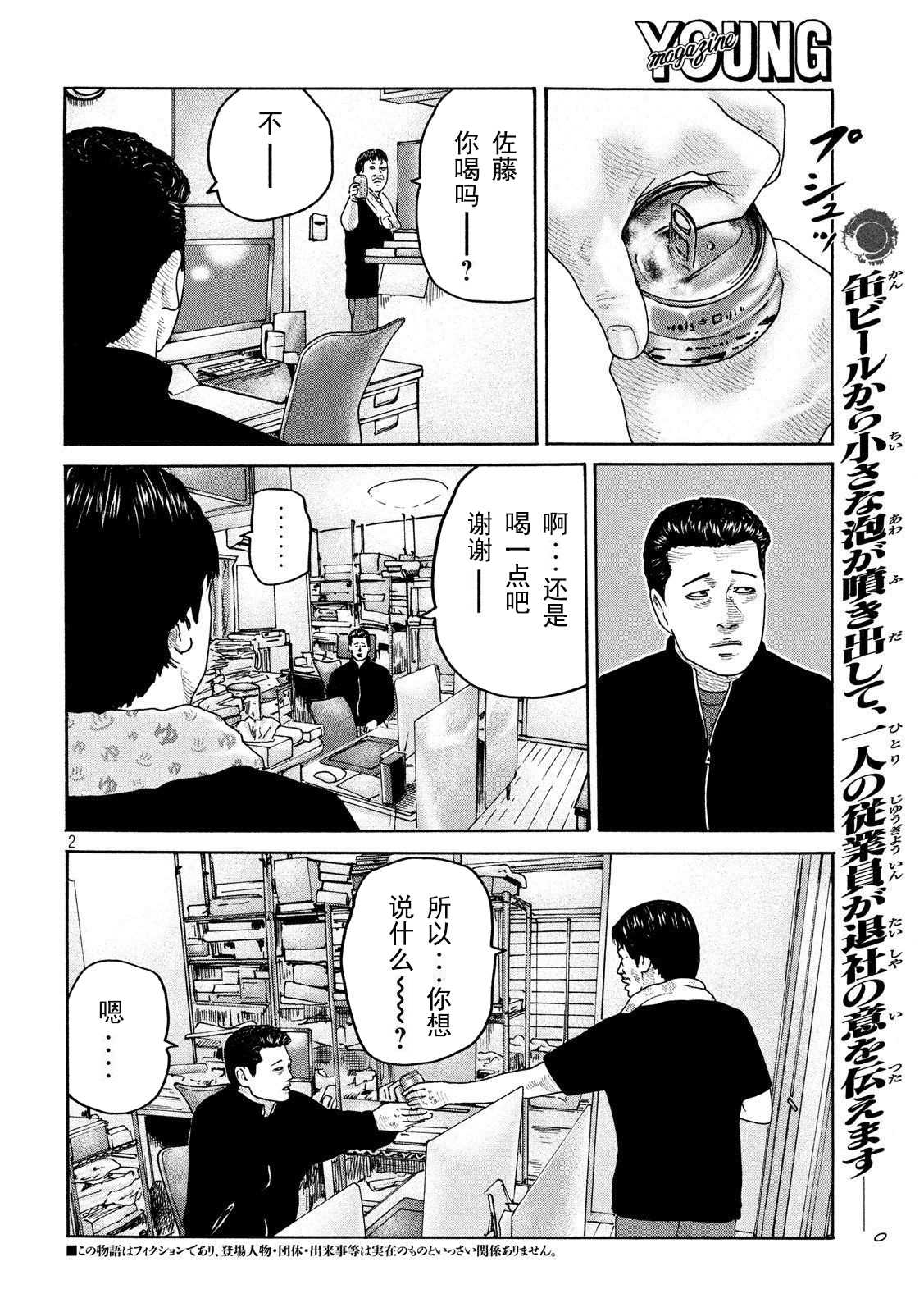 寓言哥最新视频漫画,第236话2图
