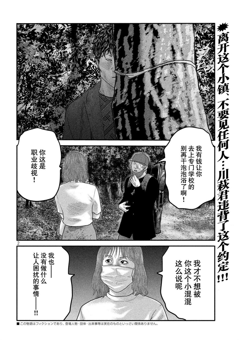 寓言哥最新视频漫画,第二部172图