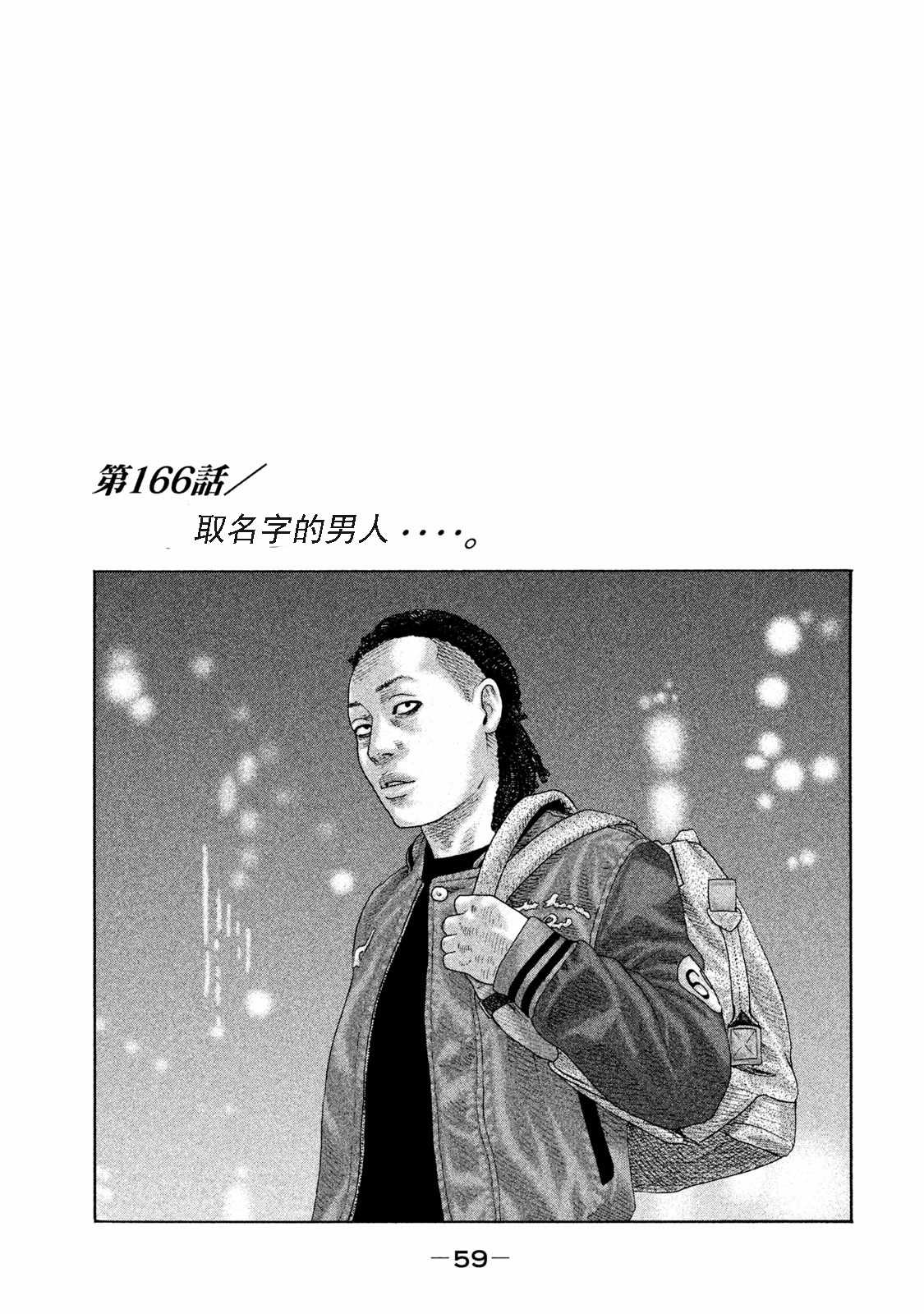 寓言杀手漫画免费观看下拉式漫画,第166话1图