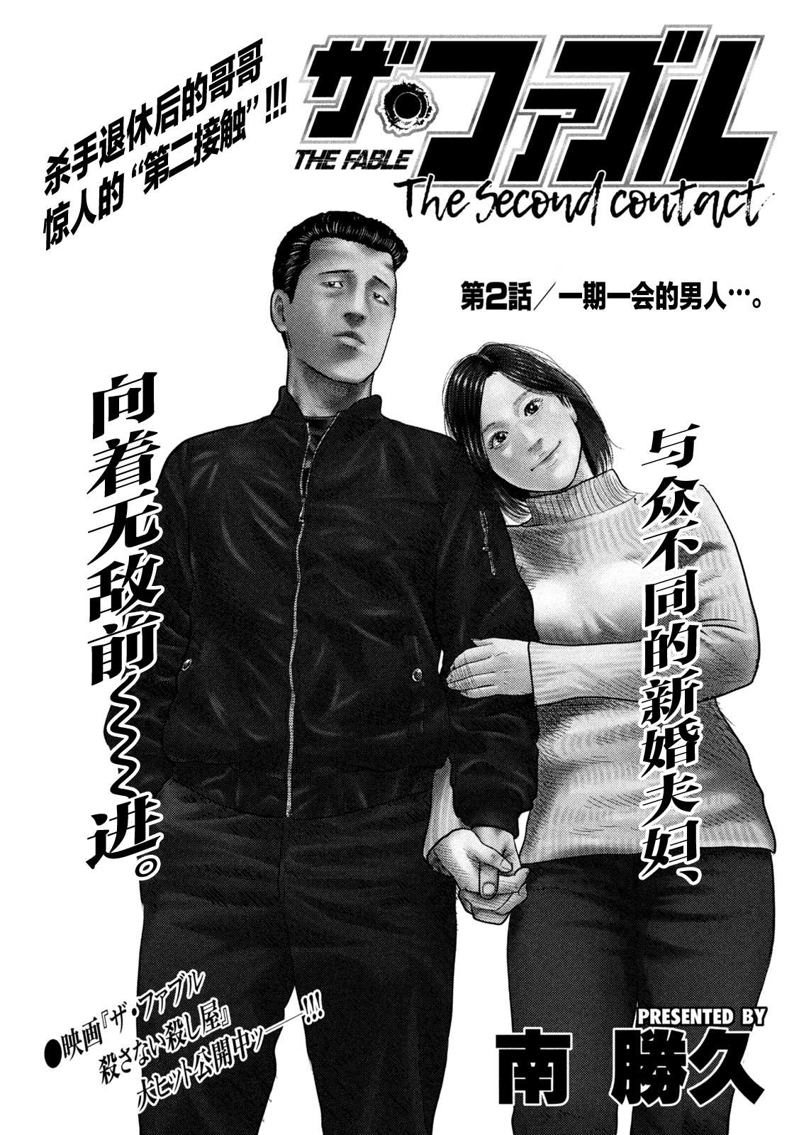 寓言杀手漫画免费观看下拉式漫画,第二部021图