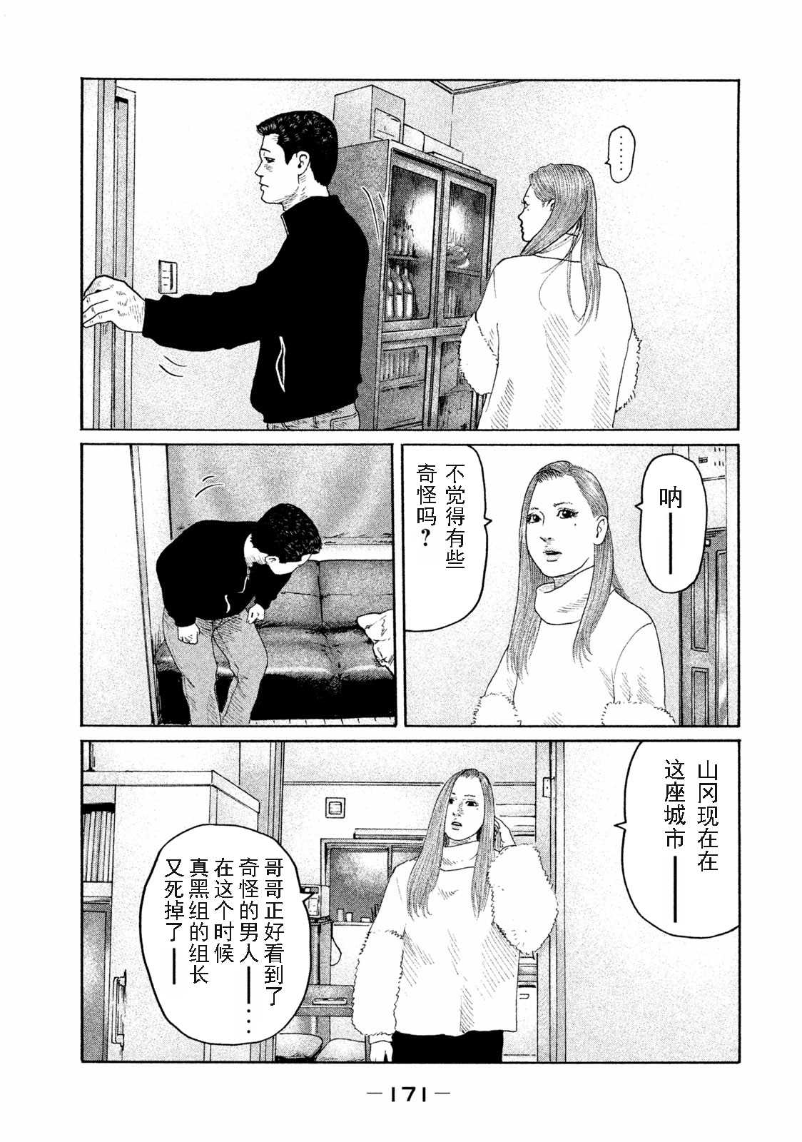 寓言杀手漫画免费观看下拉式漫画,第161话3图