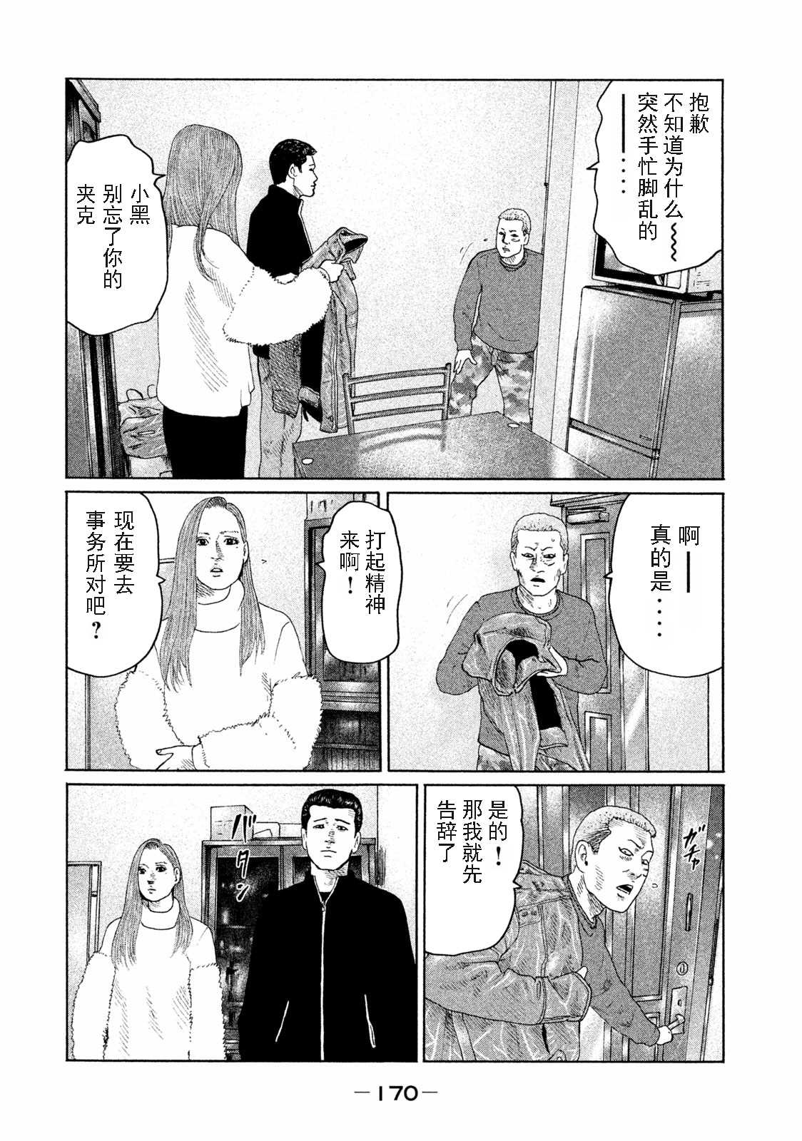 寓言杀手漫画免费观看下拉式漫画,第161话2图