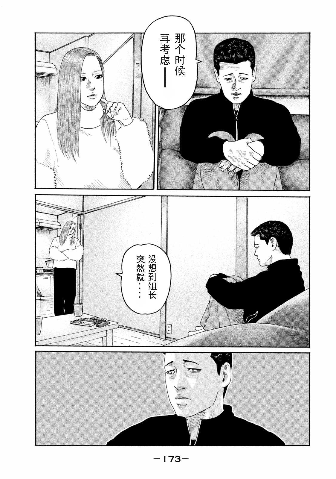 寓言杀手漫画免费观看下拉式漫画,第161话5图