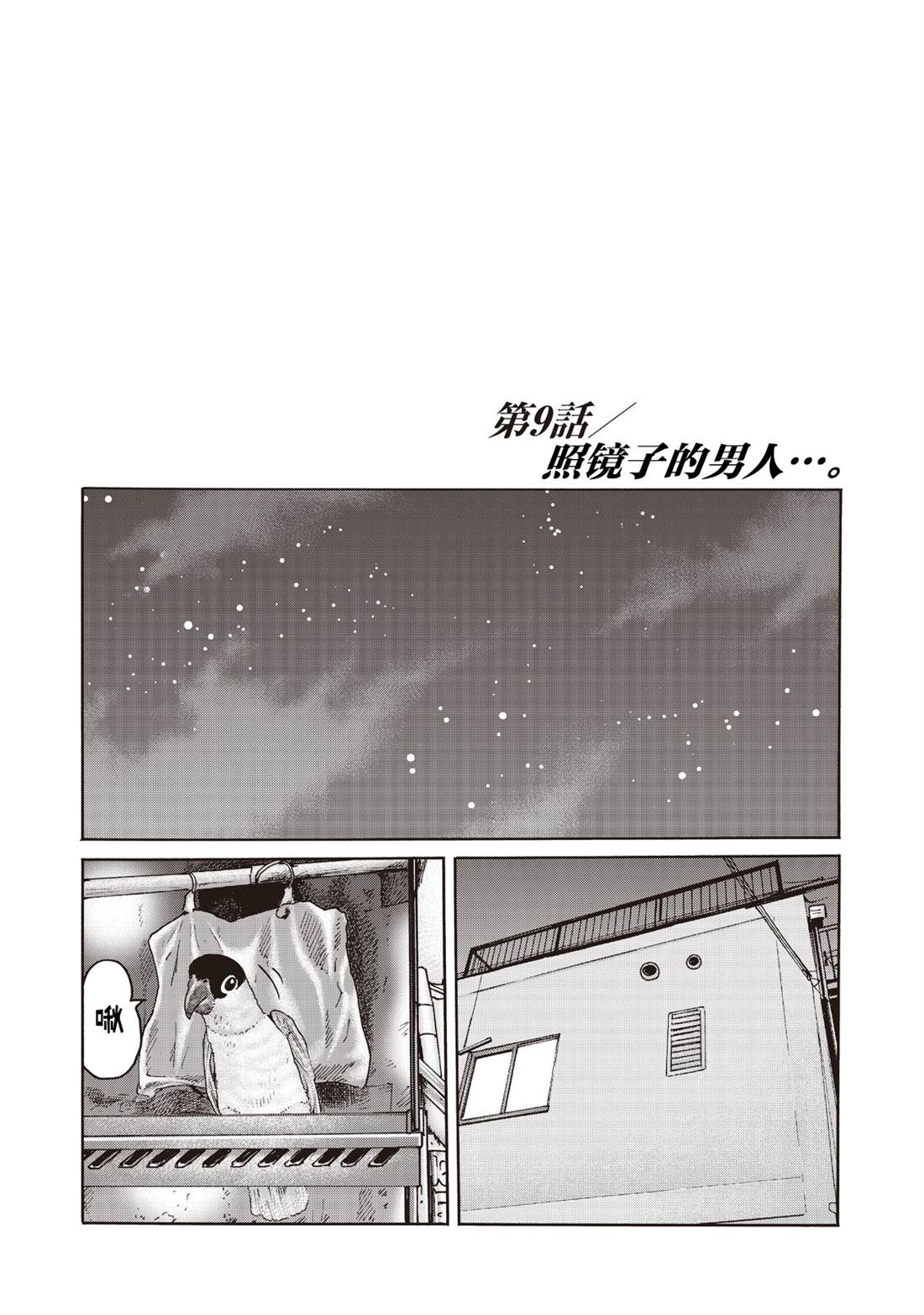 寓言杀手漫画免费观看下拉式漫画,番外1图