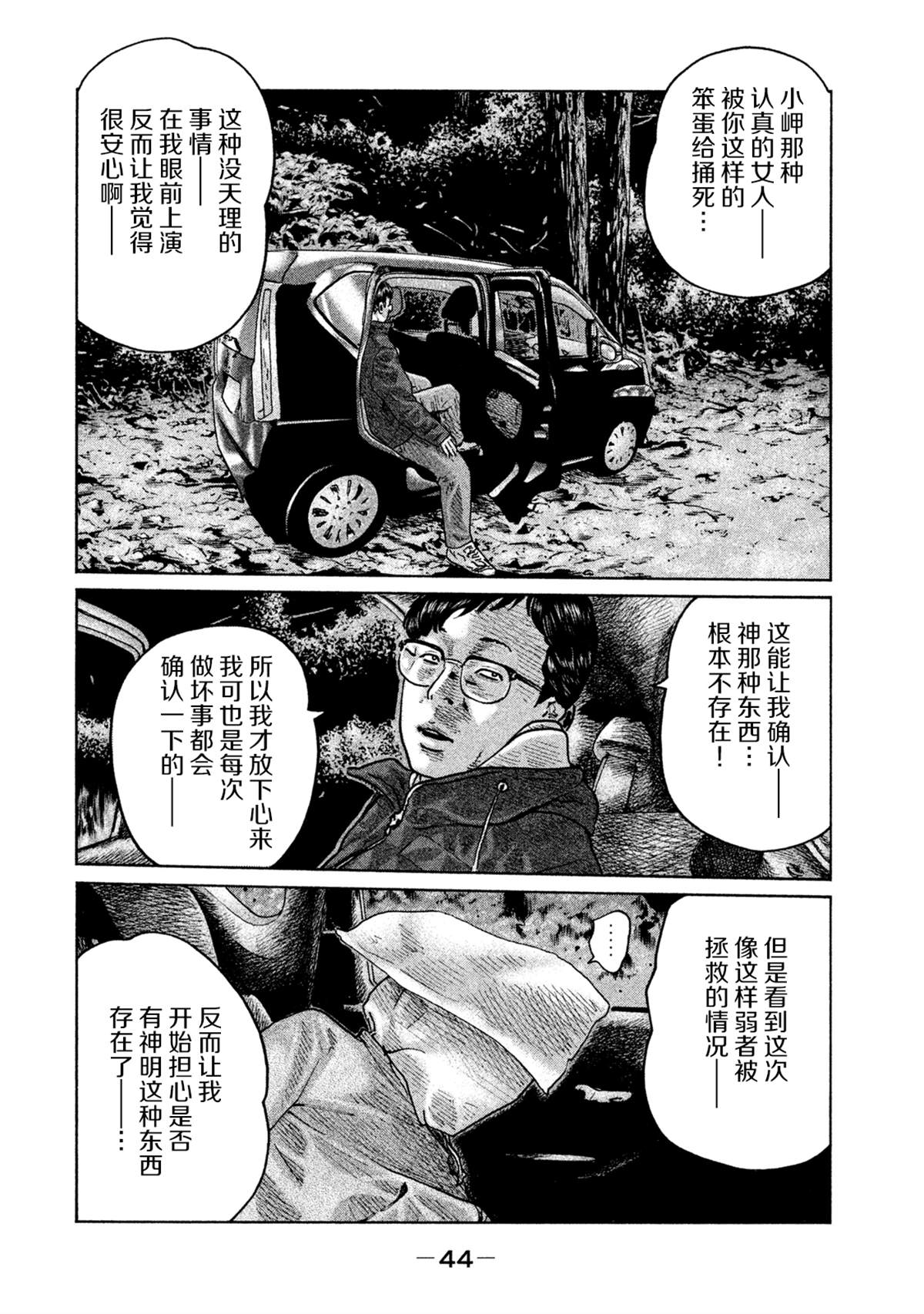 杀手寓言在哪能看漫画,第110话4图