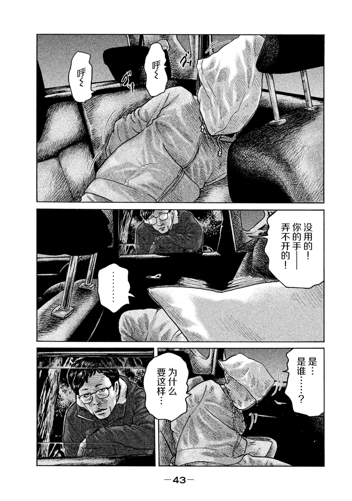 杀手寓言在哪能看漫画,第110话3图