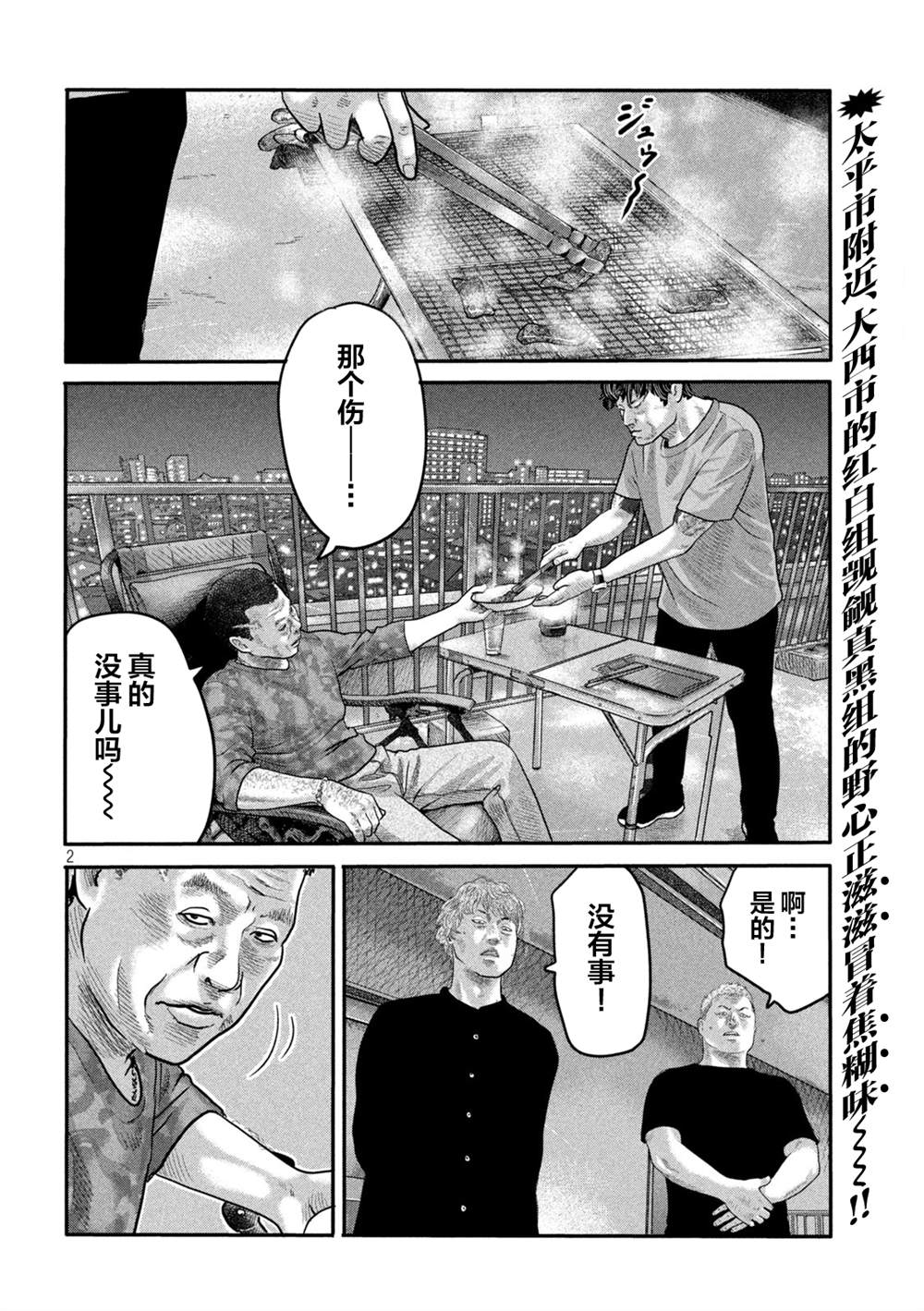 寓言杀手头像漫画,第二部052图
