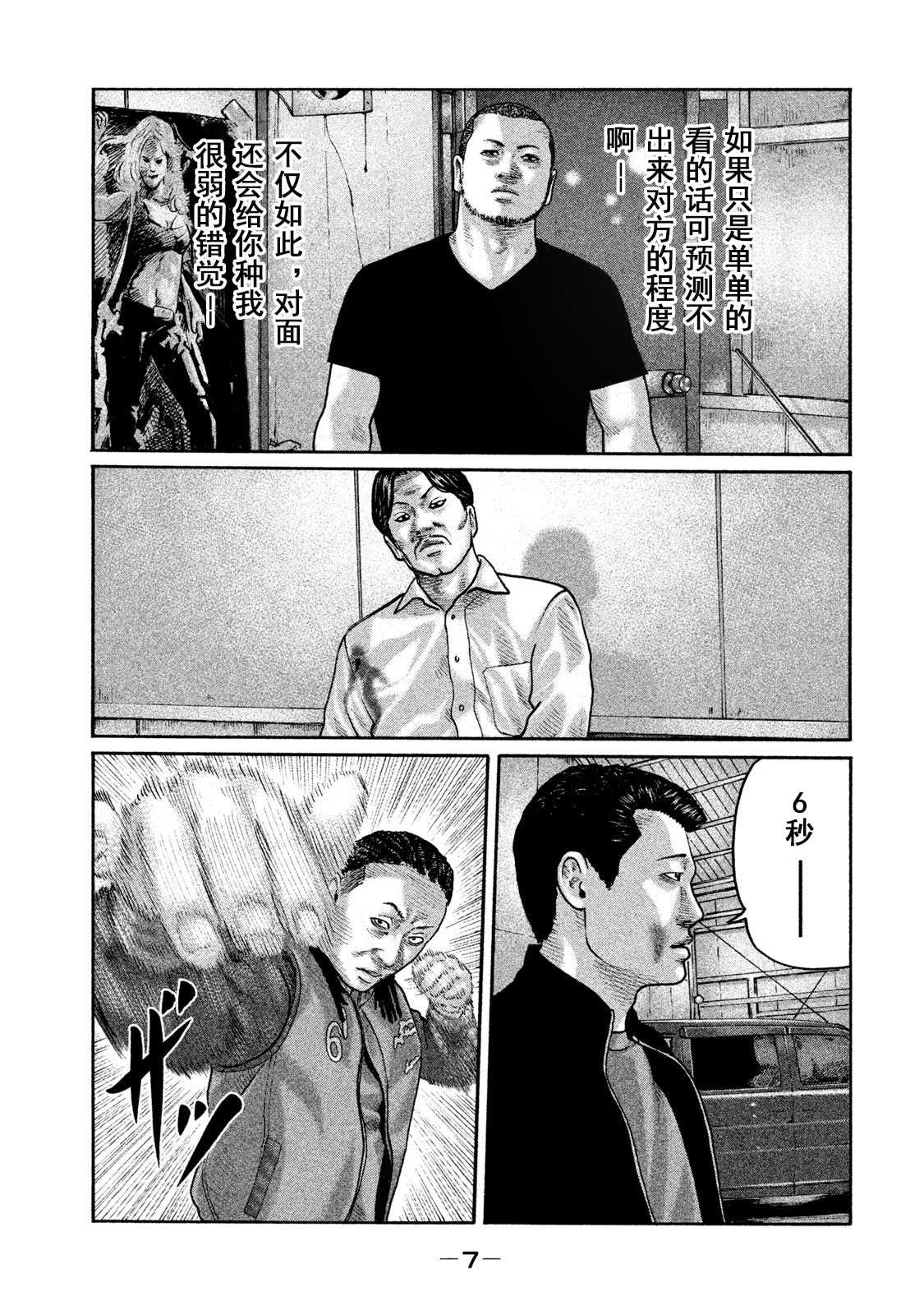 寓言哥最新视频漫画,第196话5图