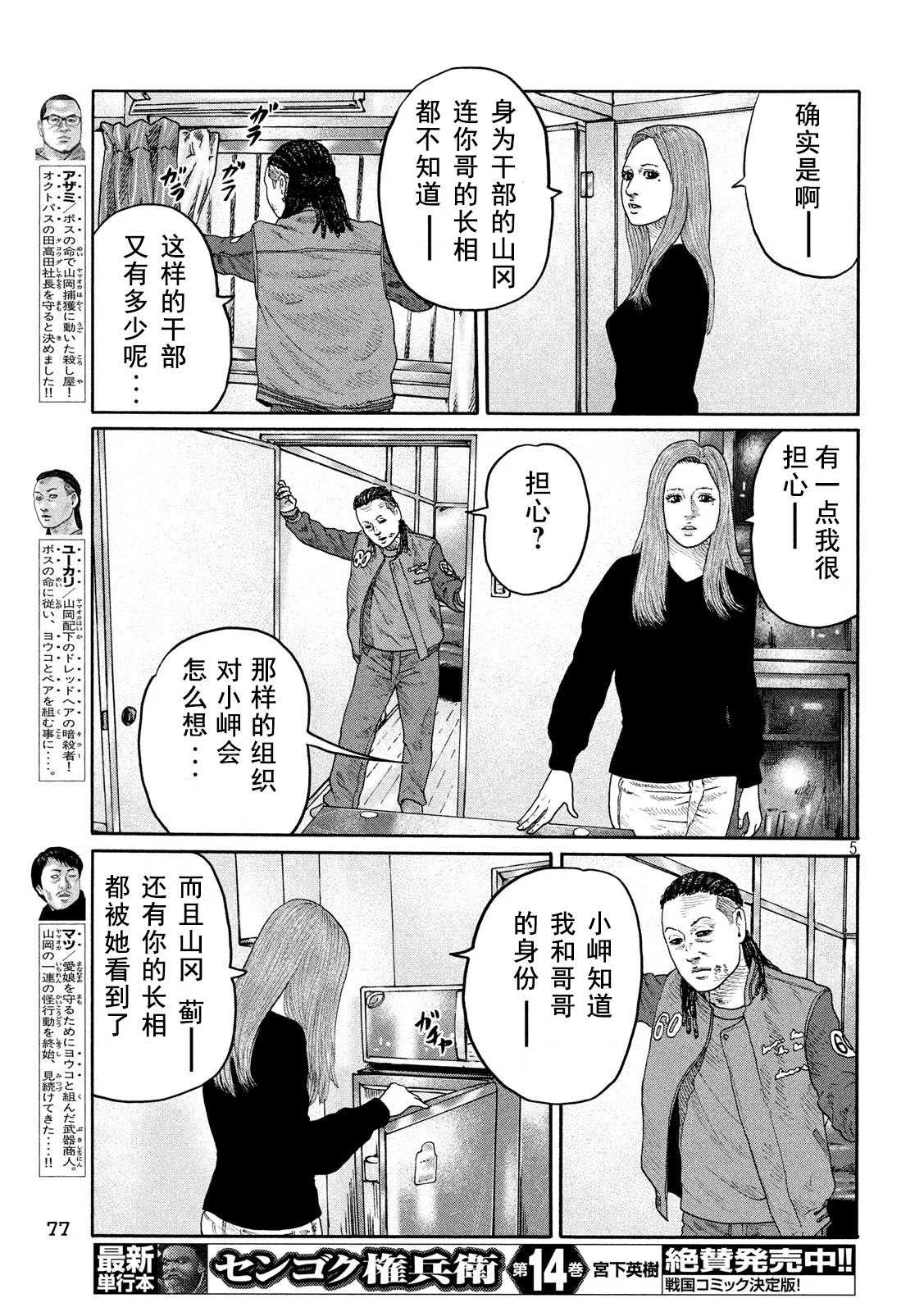 寓言哥最新视频漫画,第202话5图