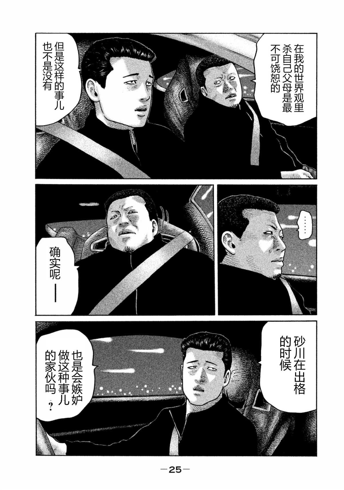 寓言哥最新视频漫画,第164话3图