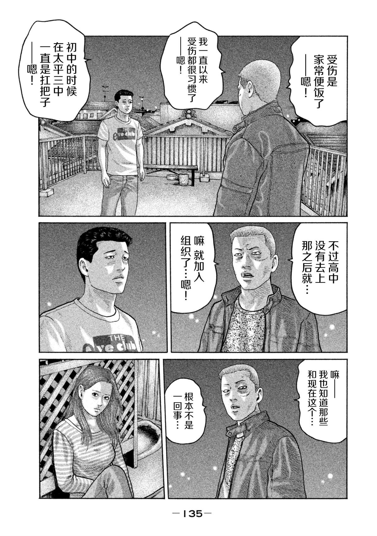 寓言杀手漫画免费观看下拉式漫画,第148话5图