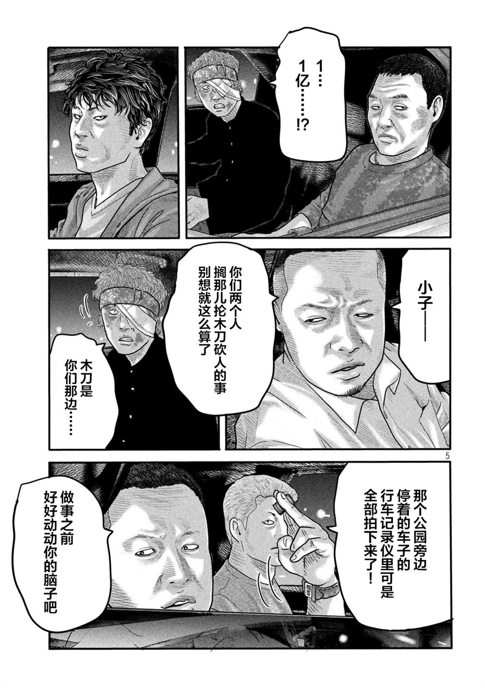 寓言杀手漫画免费观看下拉式漫画,第二部085图