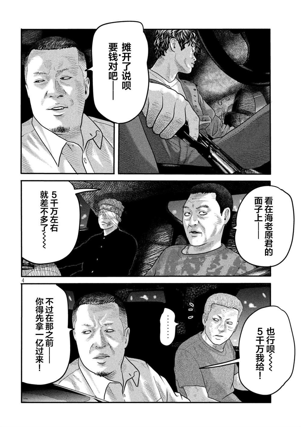 寓言杀手漫画免费观看下拉式漫画,第二部084图