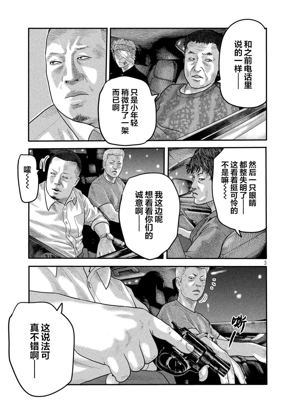 寓言杀手漫画免费观看下拉式漫画,第二部083图