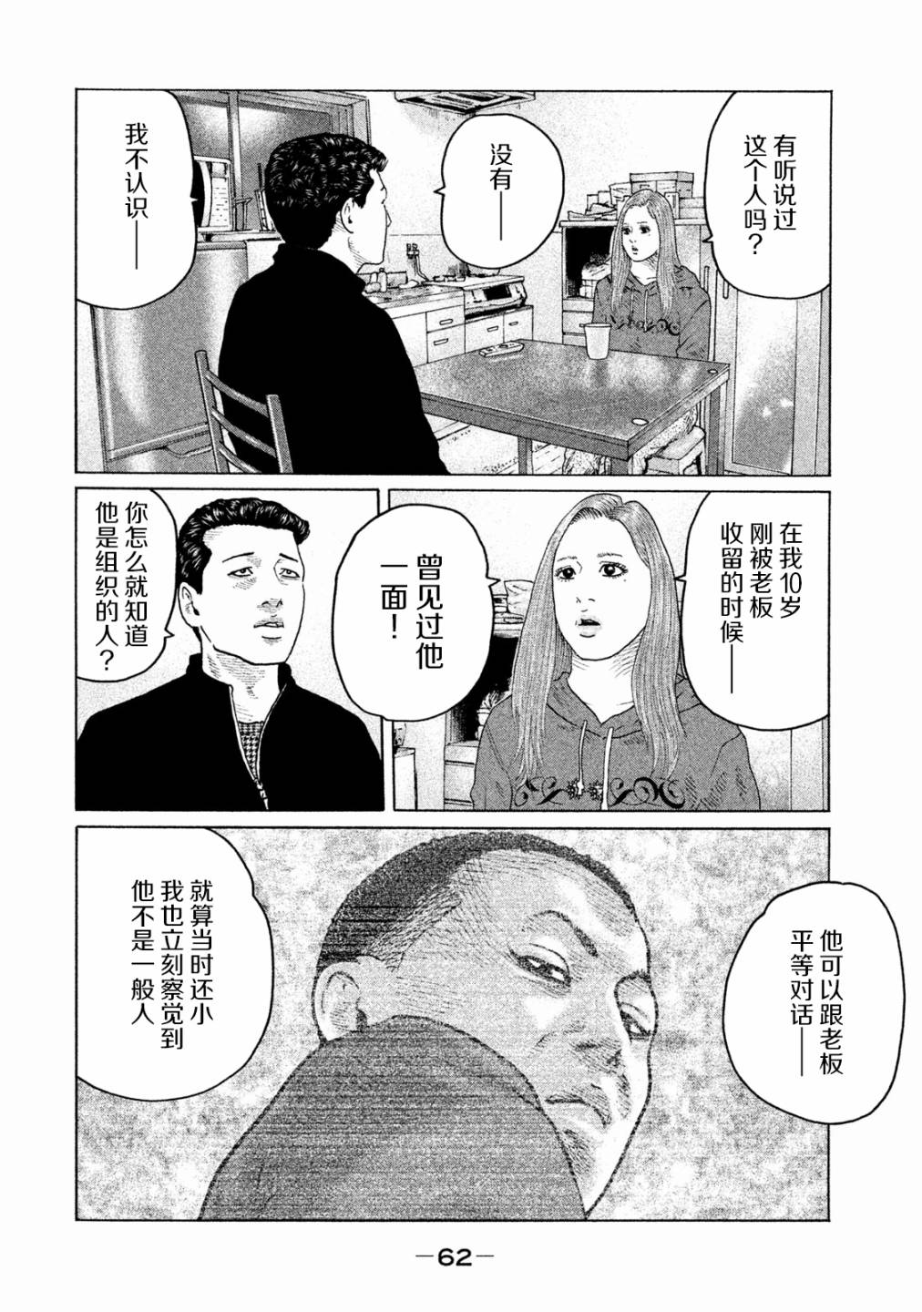 寓言杀手漫画免费观看下拉式漫画,第155话4图