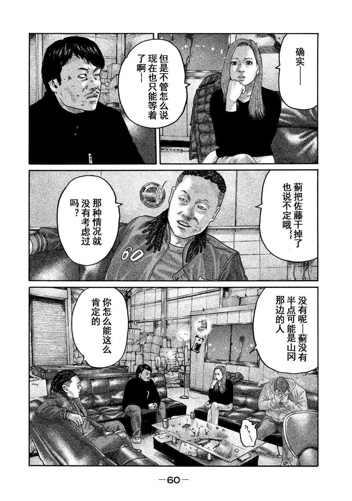 寓言杀手漫画免费观看下拉式漫画,第199话4图