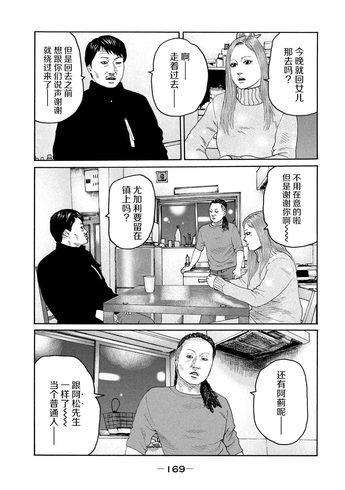 寓言杀手头像漫画,第238话5图