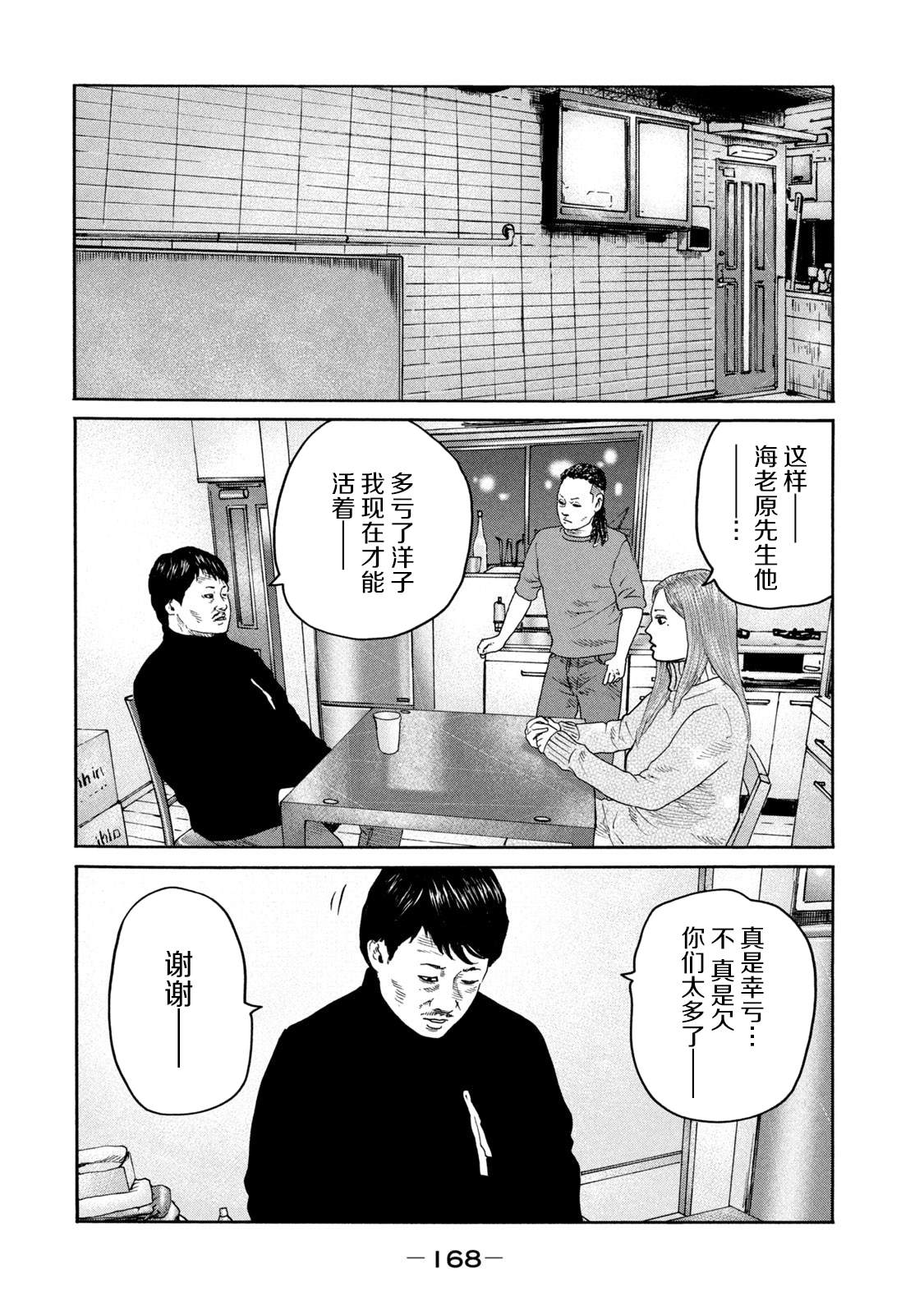 寓言杀手头像漫画,第238话3图