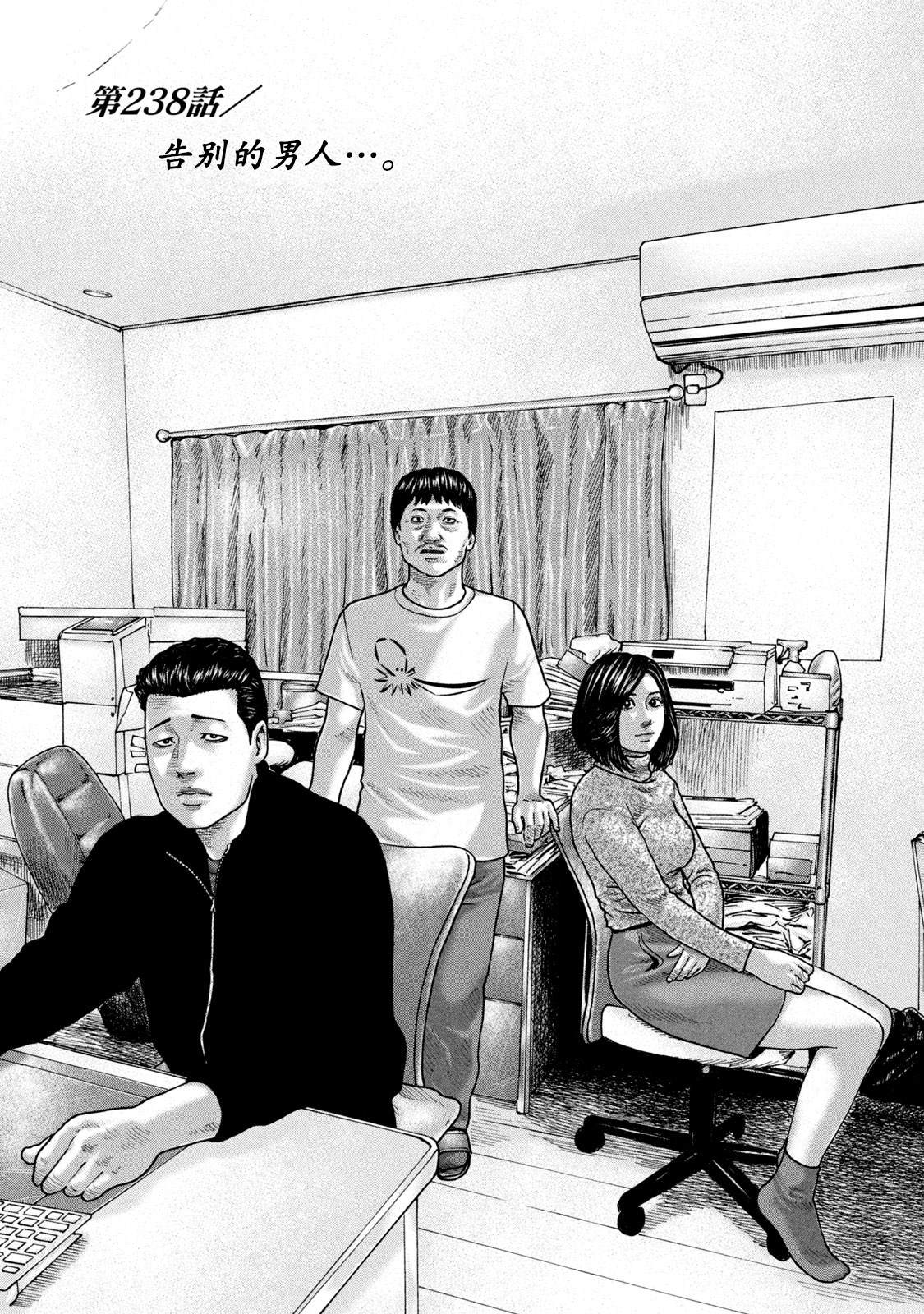 寓言杀手头像漫画,第238话1图