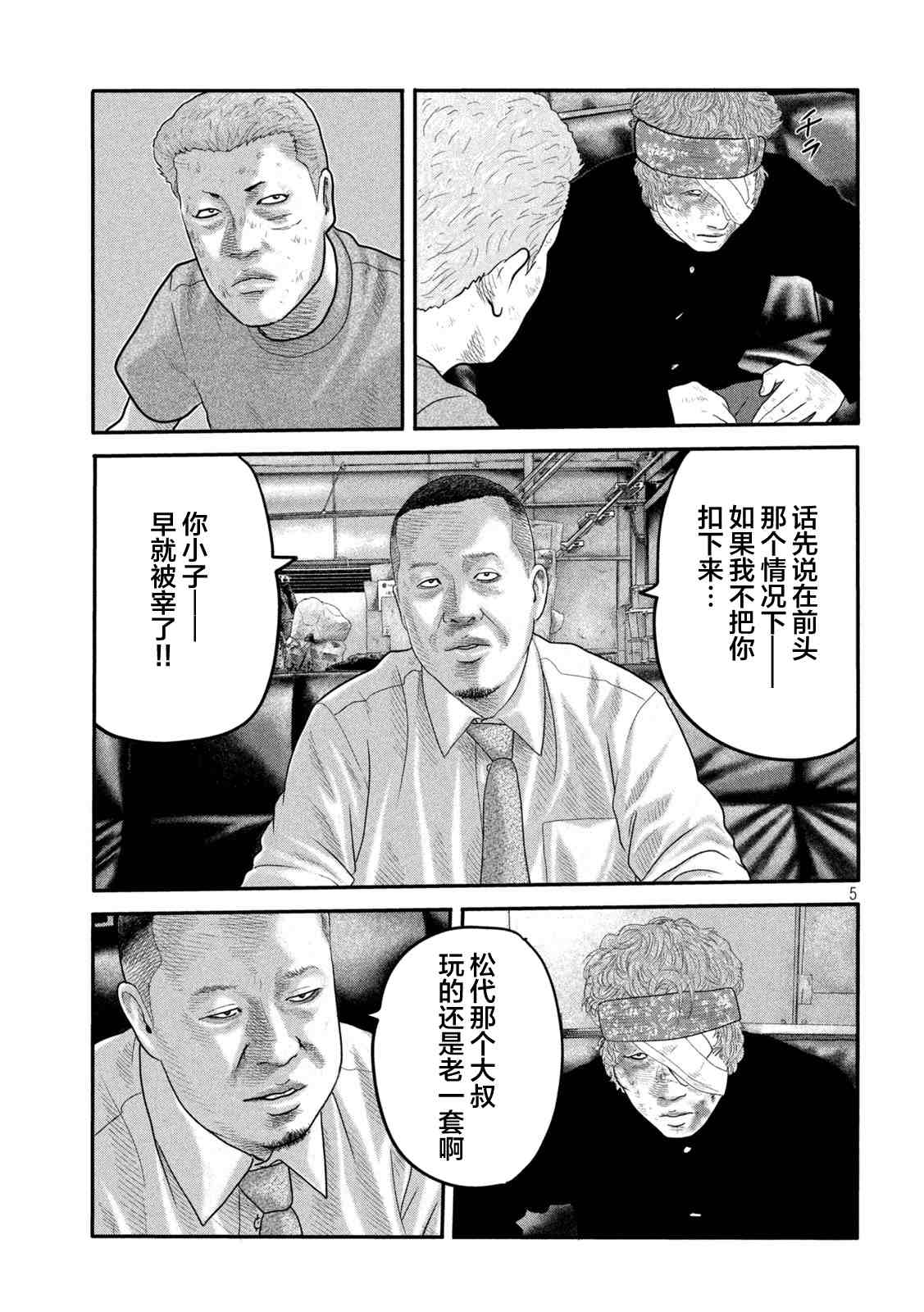 寓言哥最新视频漫画,第二部095图
