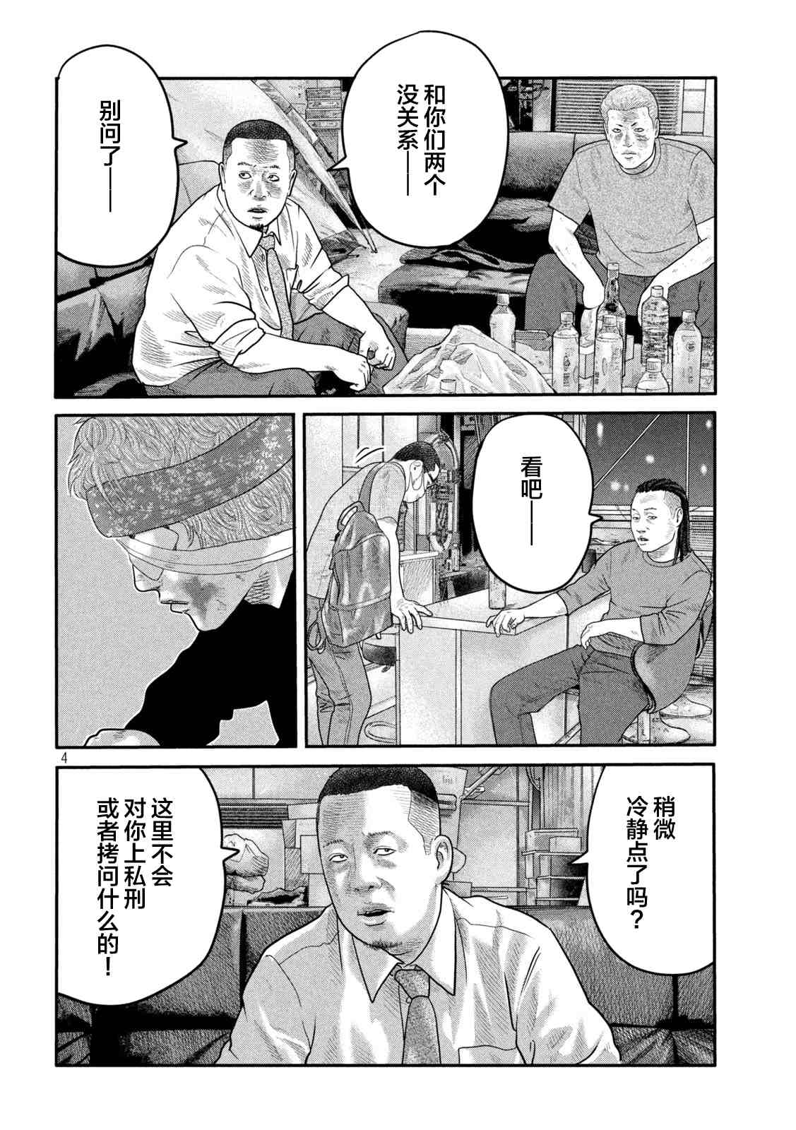 寓言哥最新视频漫画,第二部094图