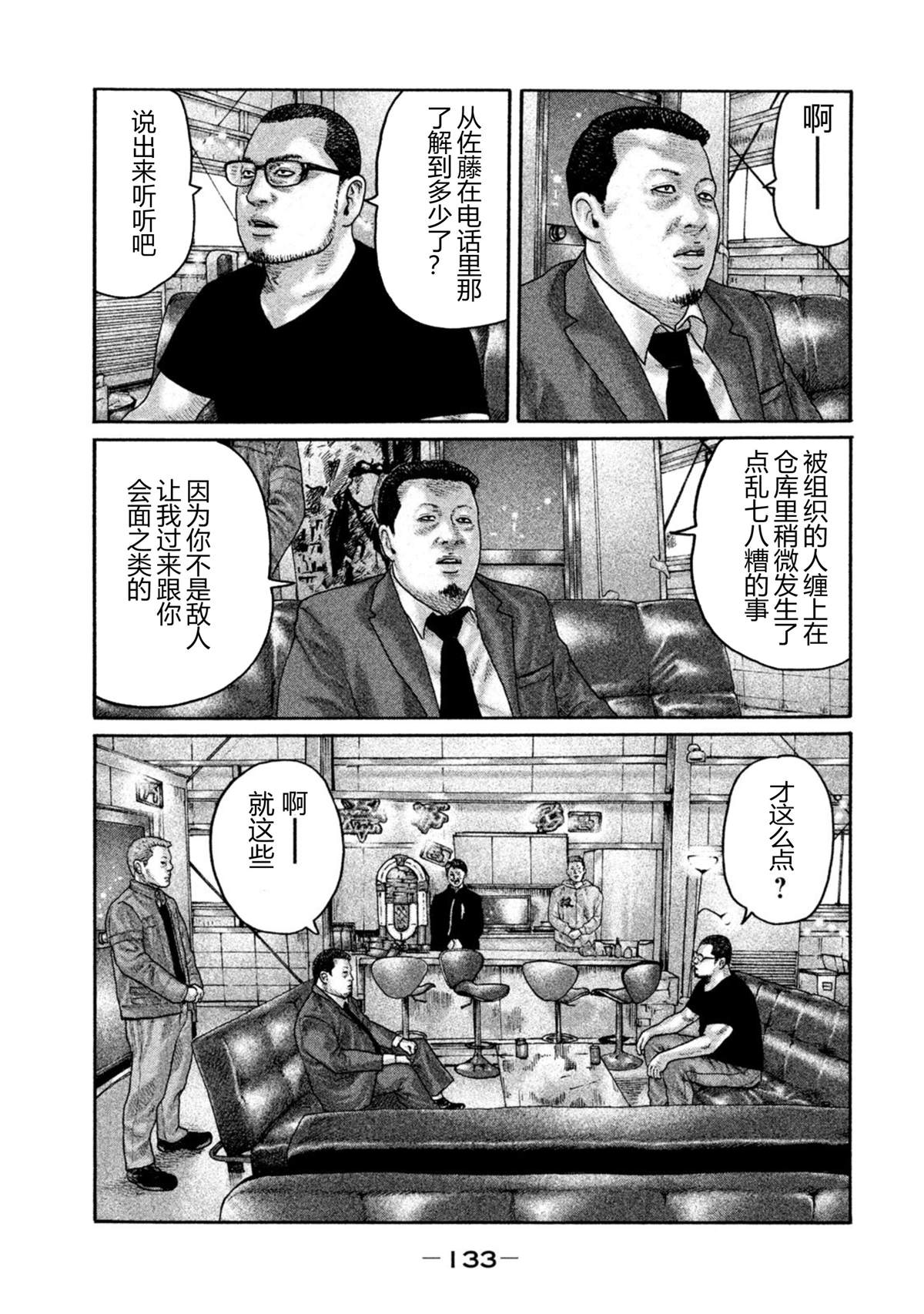 寓言哥最新视频漫画,第203话3图