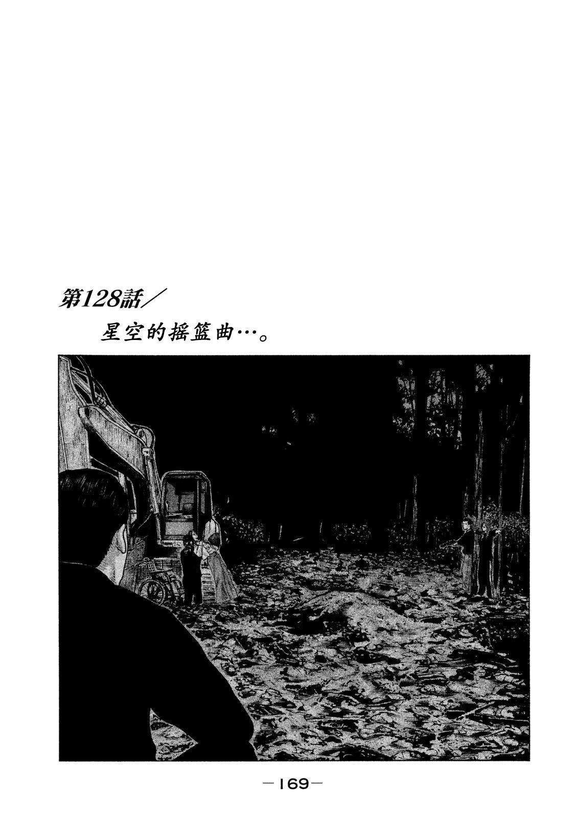 寓言杀手第一部漫画,第128话1图
