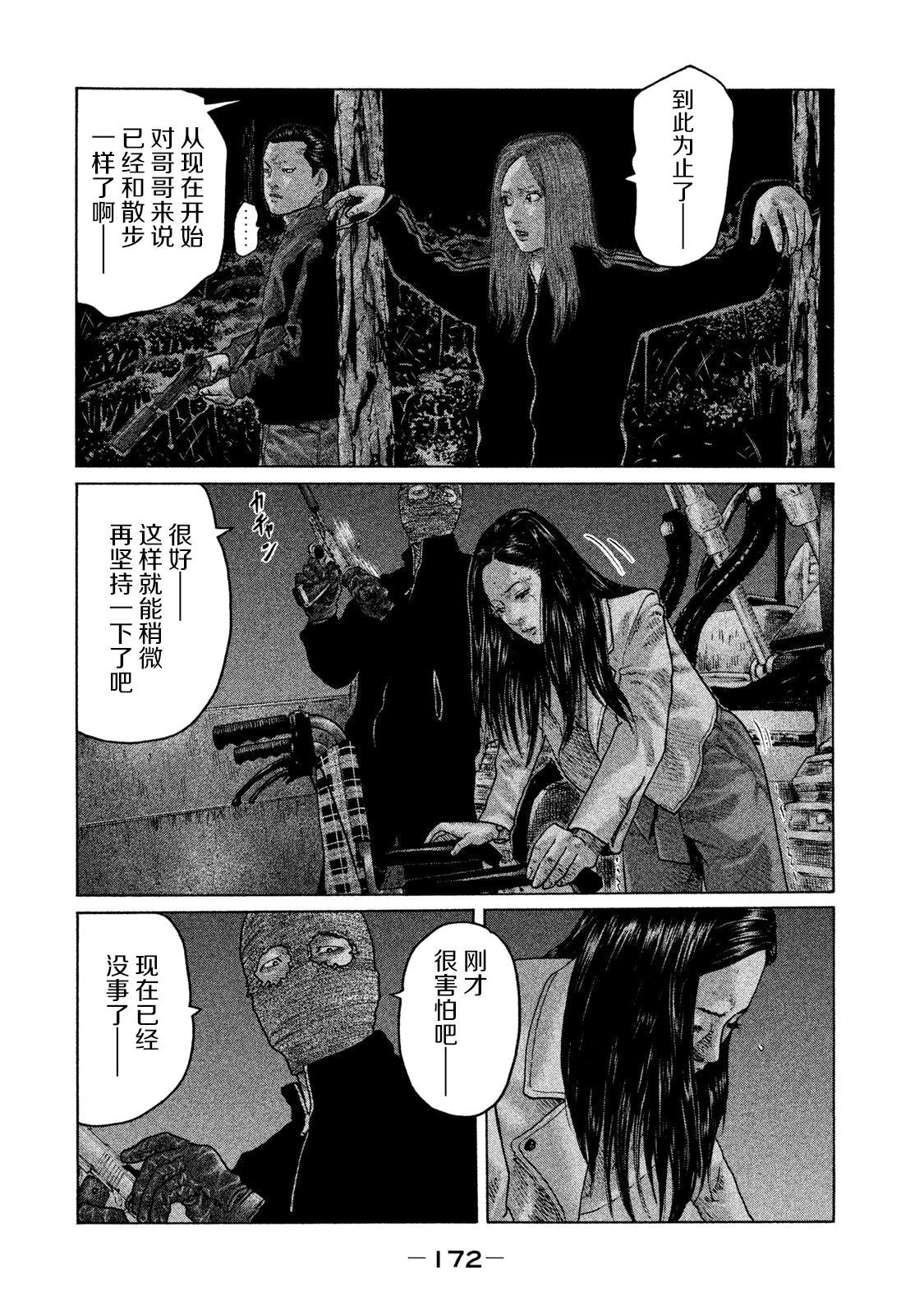 寓言杀手第一部漫画,第128话4图